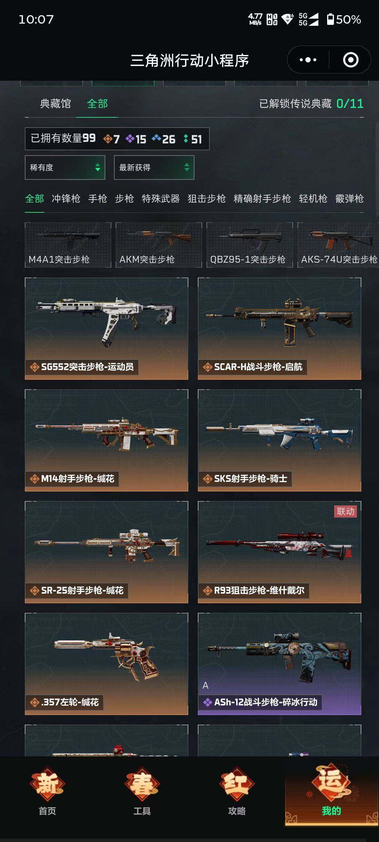 SJZCMW456049三角洲行动账号详情图5