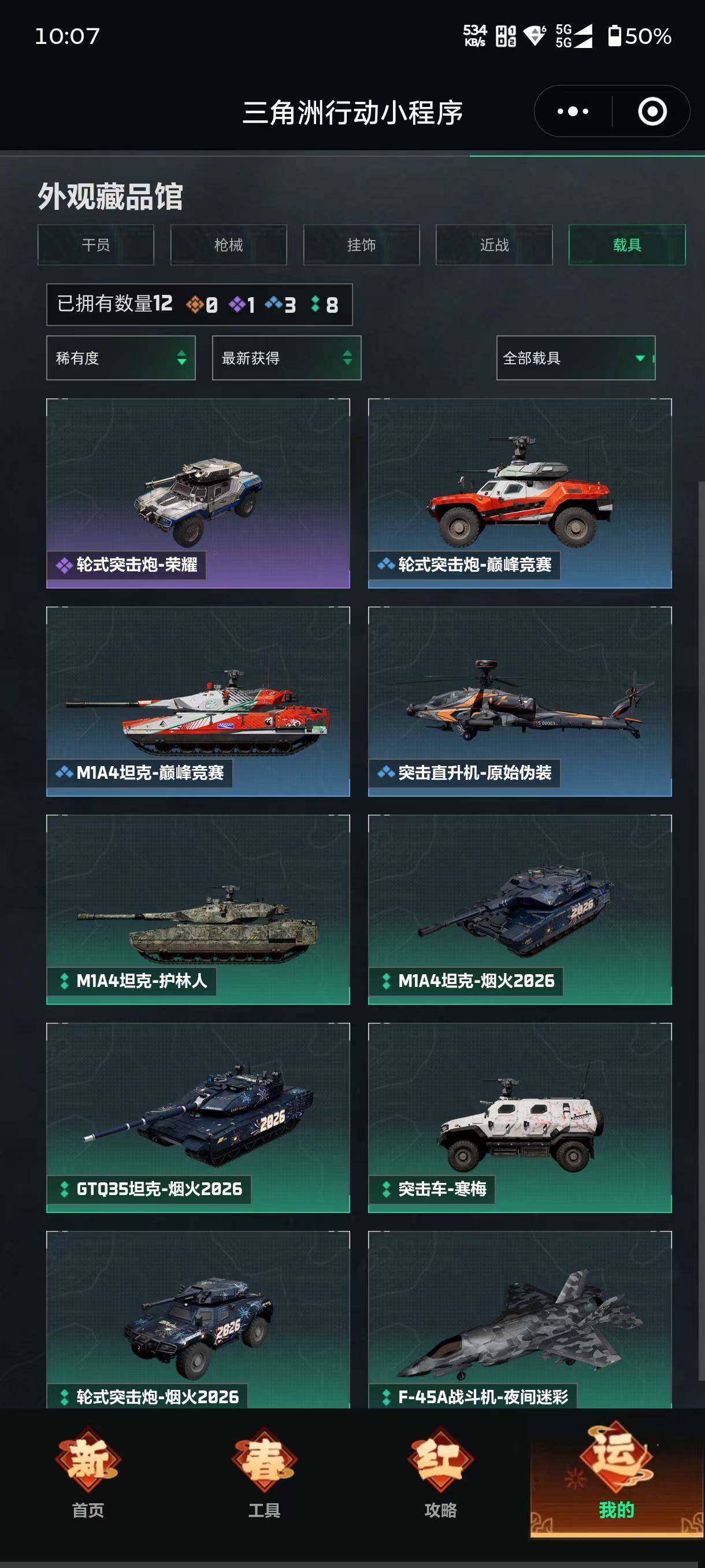 SJZCMW456049三角洲行动账号详情图7