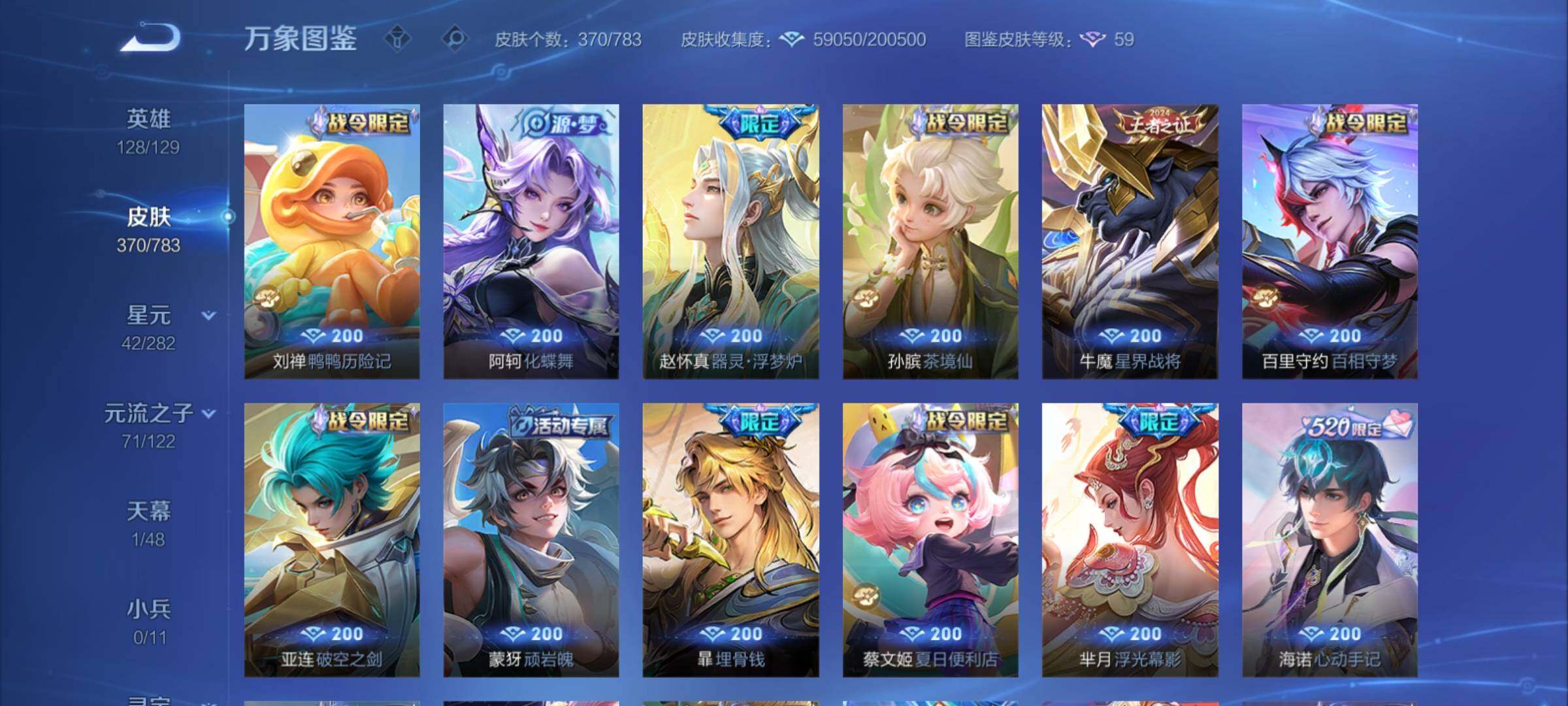 WZCMY4193220王者荣耀账号详情图12