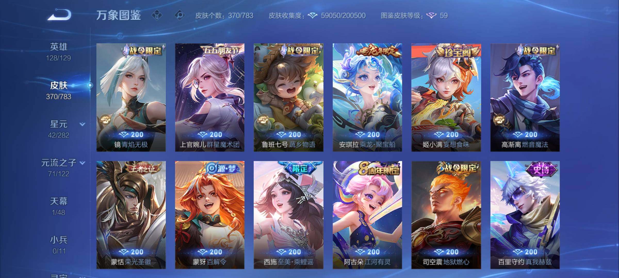 WZCMY4193220王者荣耀账号详情图13