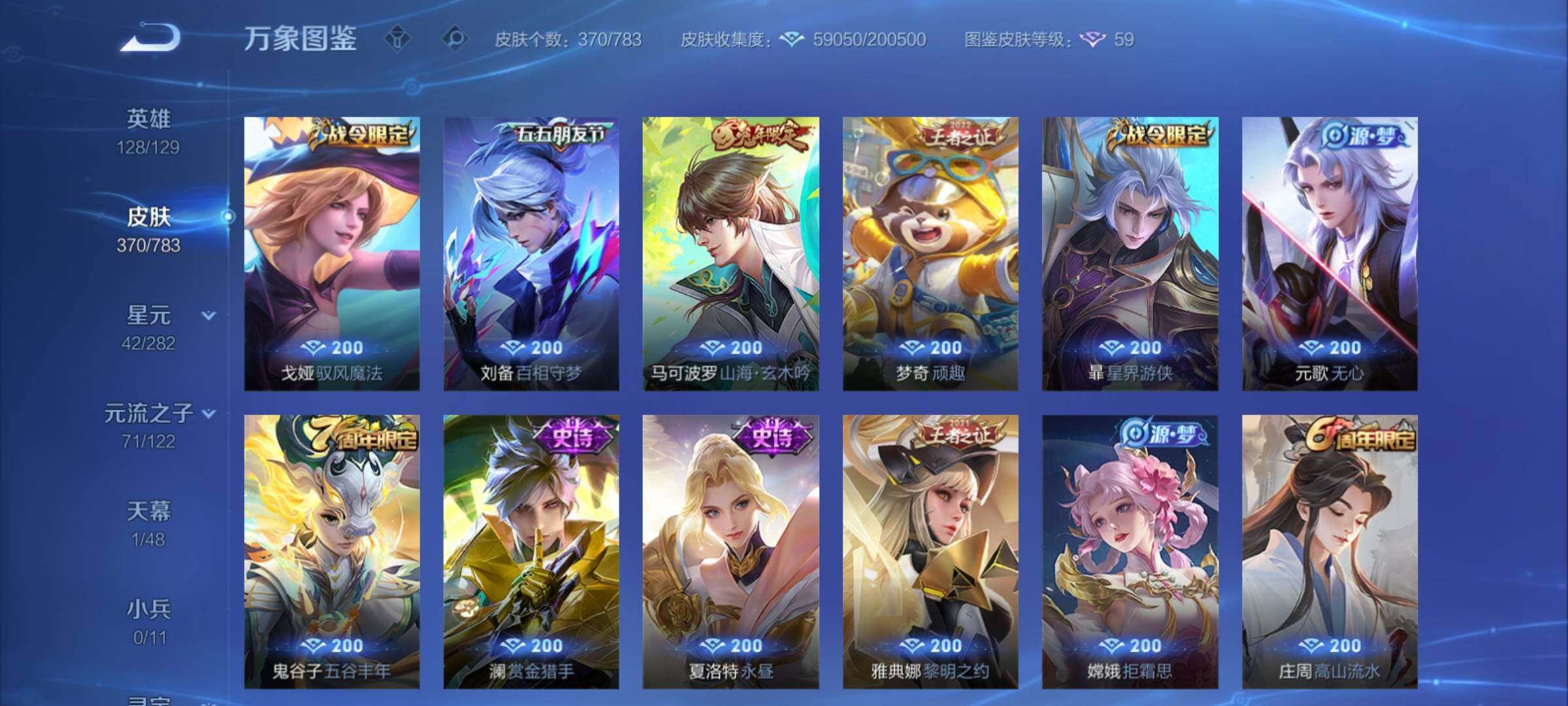 WZCMY4193220王者荣耀账号详情图14