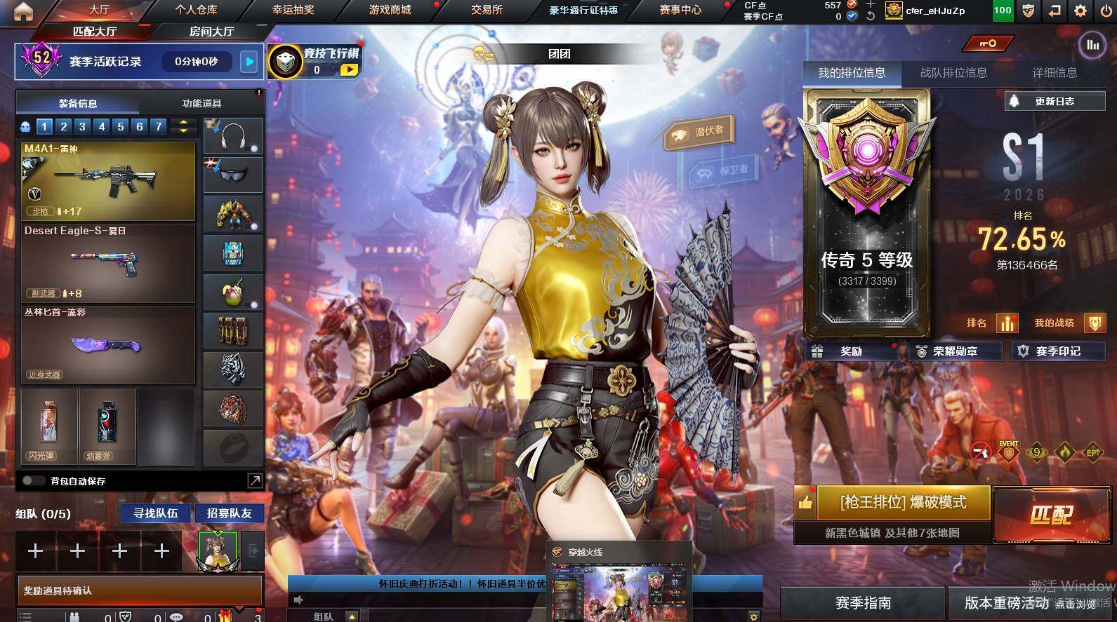 CFCMW450595穿越火线账号详情图4