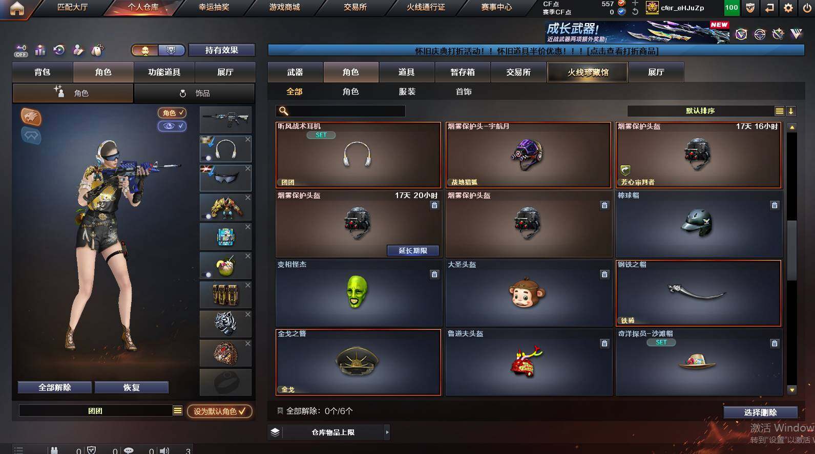 CFCMW450595穿越火线账号详情图5