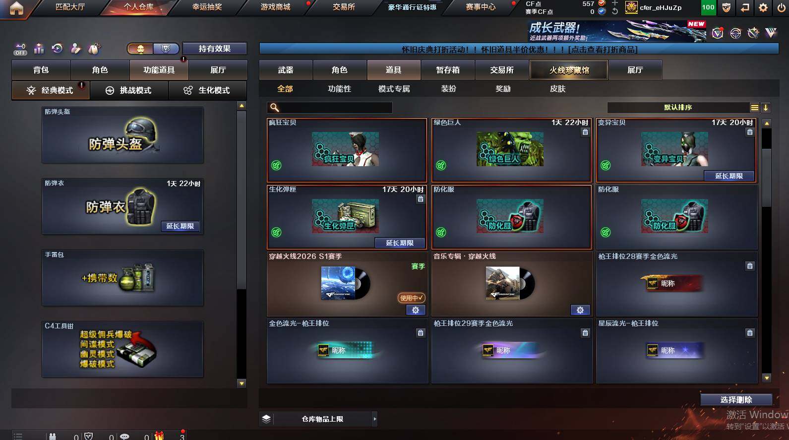 CFCMW450595穿越火线账号详情图14