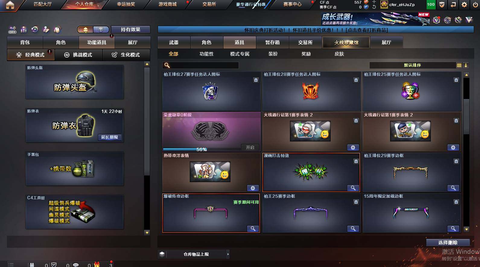 CFCMW450595穿越火线账号详情图15