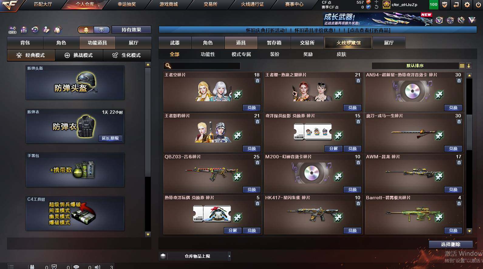 CFCMW450595穿越火线账号详情图17