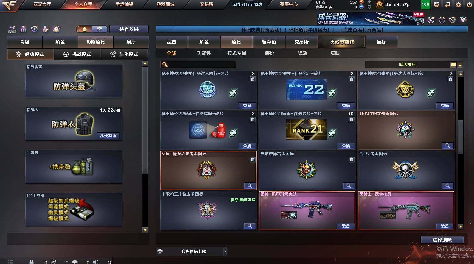 CFCMW450595穿越火线账号详情图18