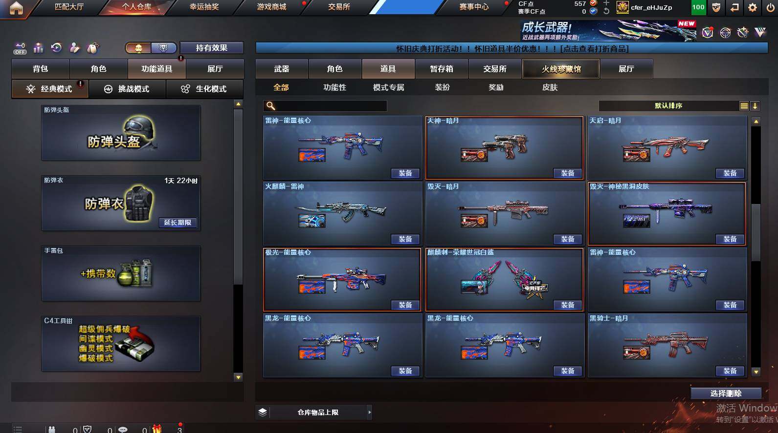 CFCMW450595穿越火线账号详情图19