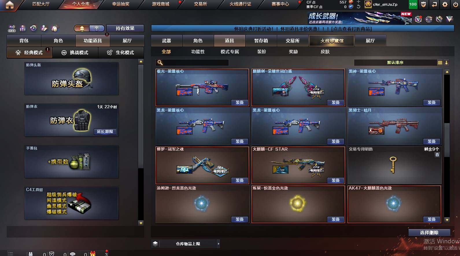 CFCMW450595穿越火线账号详情图20