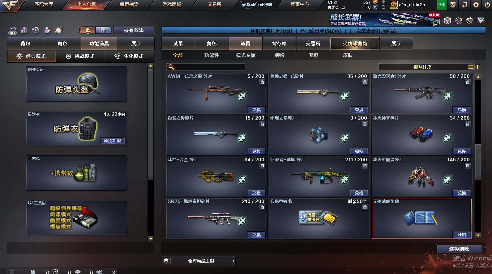 CFCMW450595穿越火线账号详情图22