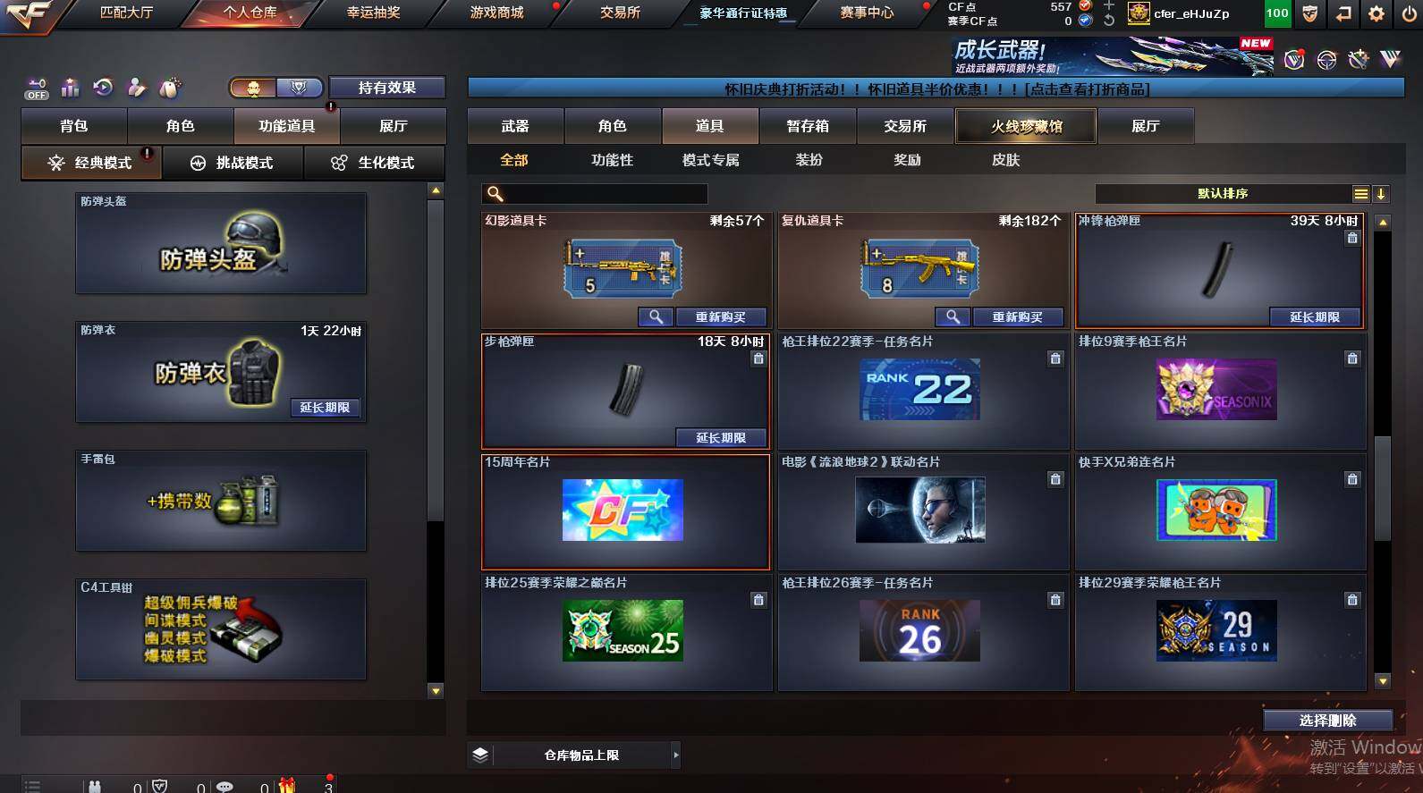 CFCMW450595穿越火线账号详情图23