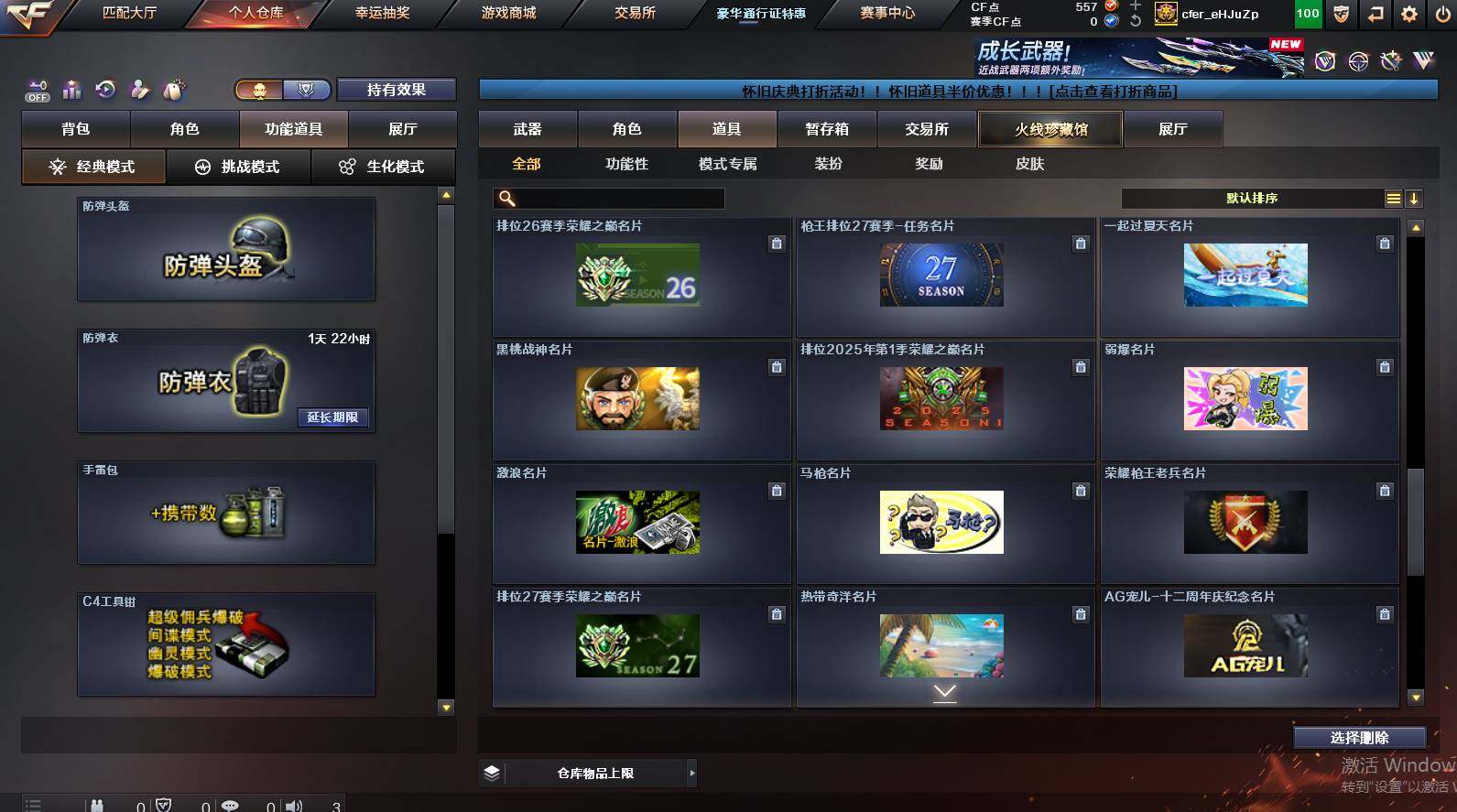 CFCMW450595穿越火线账号详情图25