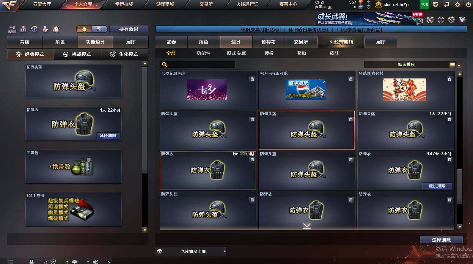 CFCMW450595穿越火线账号详情图27