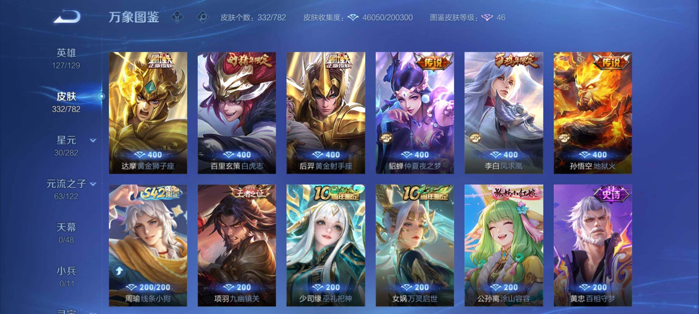 WZCMY4193177王者荣耀账号详情图7 WZCMY4193177王者荣耀账号详情图7