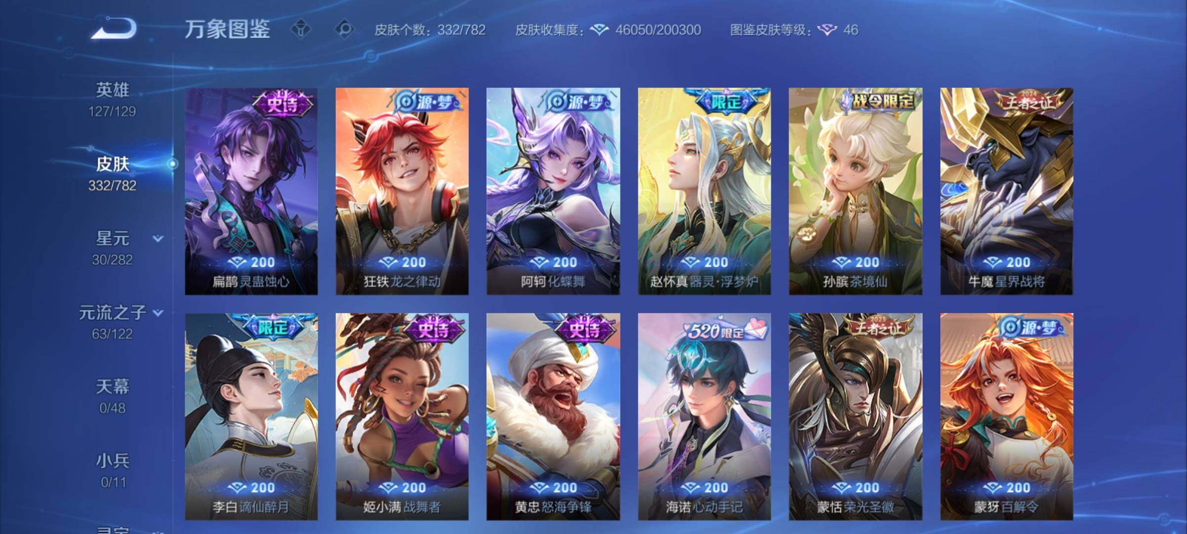 WZCMY4193177王者荣耀账号详情图8 WZCMY4193177王者荣耀账号详情图8