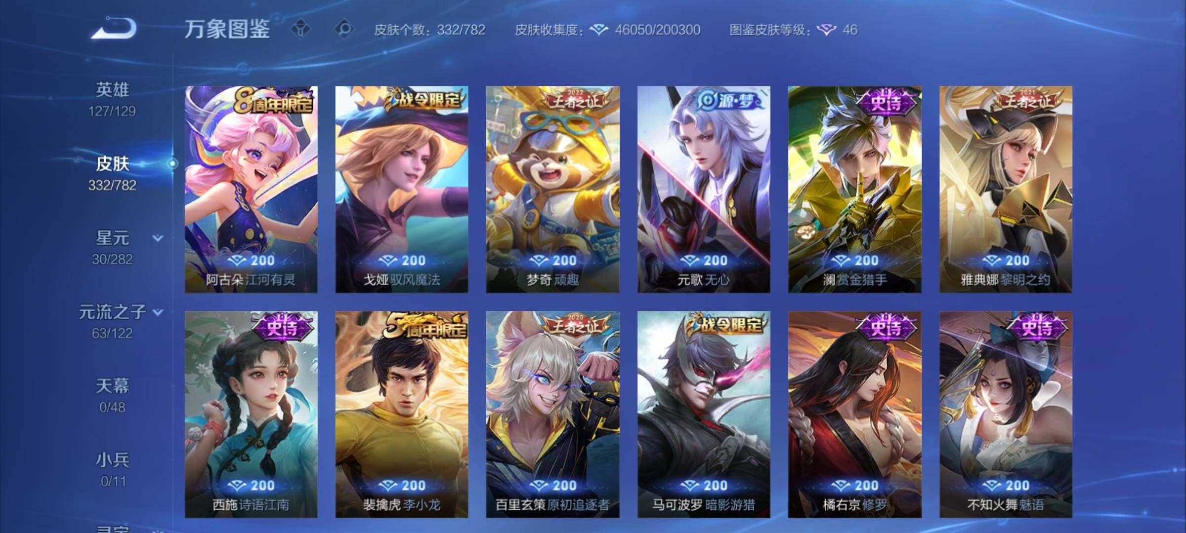 WZCMY4193177王者荣耀账号详情图9 WZCMY4193177王者荣耀账号详情图9