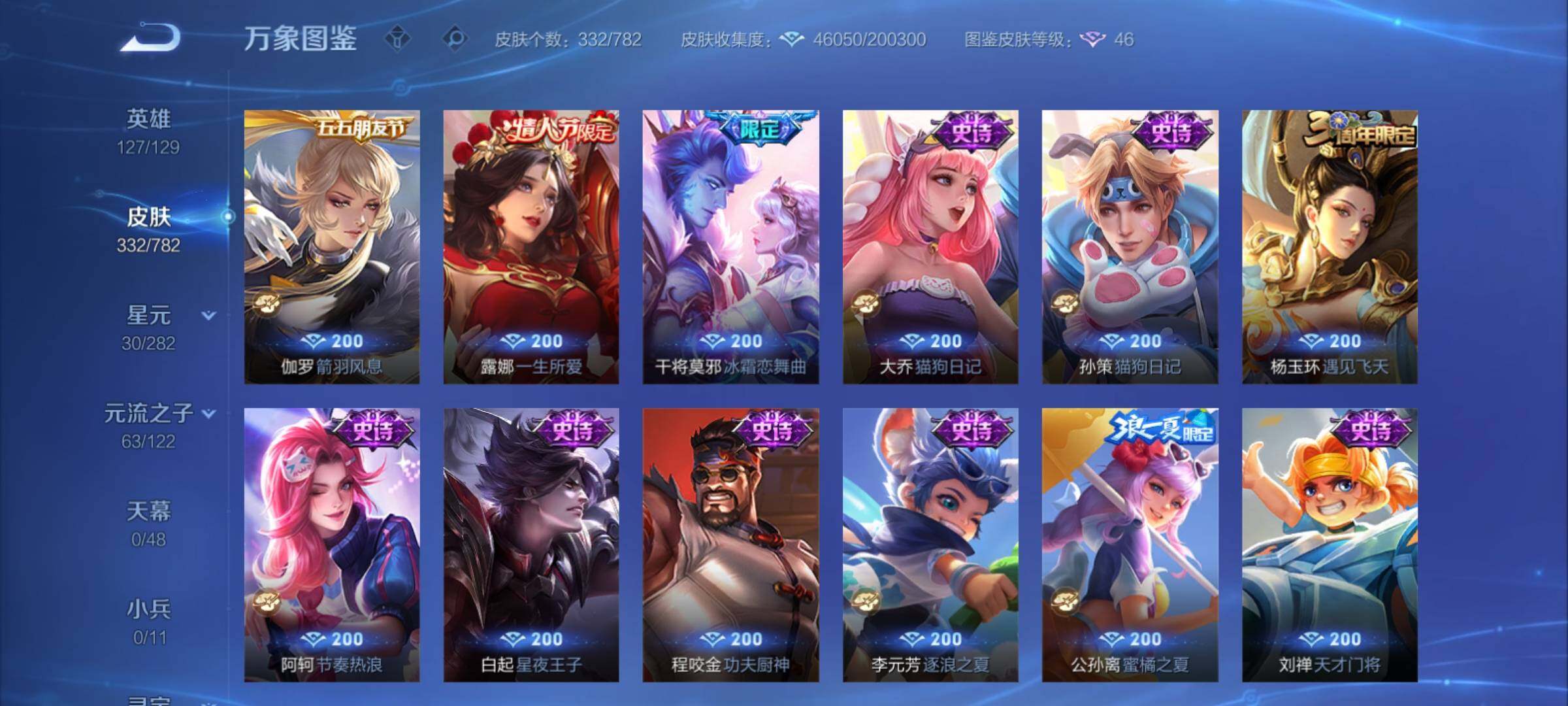 WZCMY4193177王者荣耀账号详情图10 WZCMY4193177王者荣耀账号详情图10