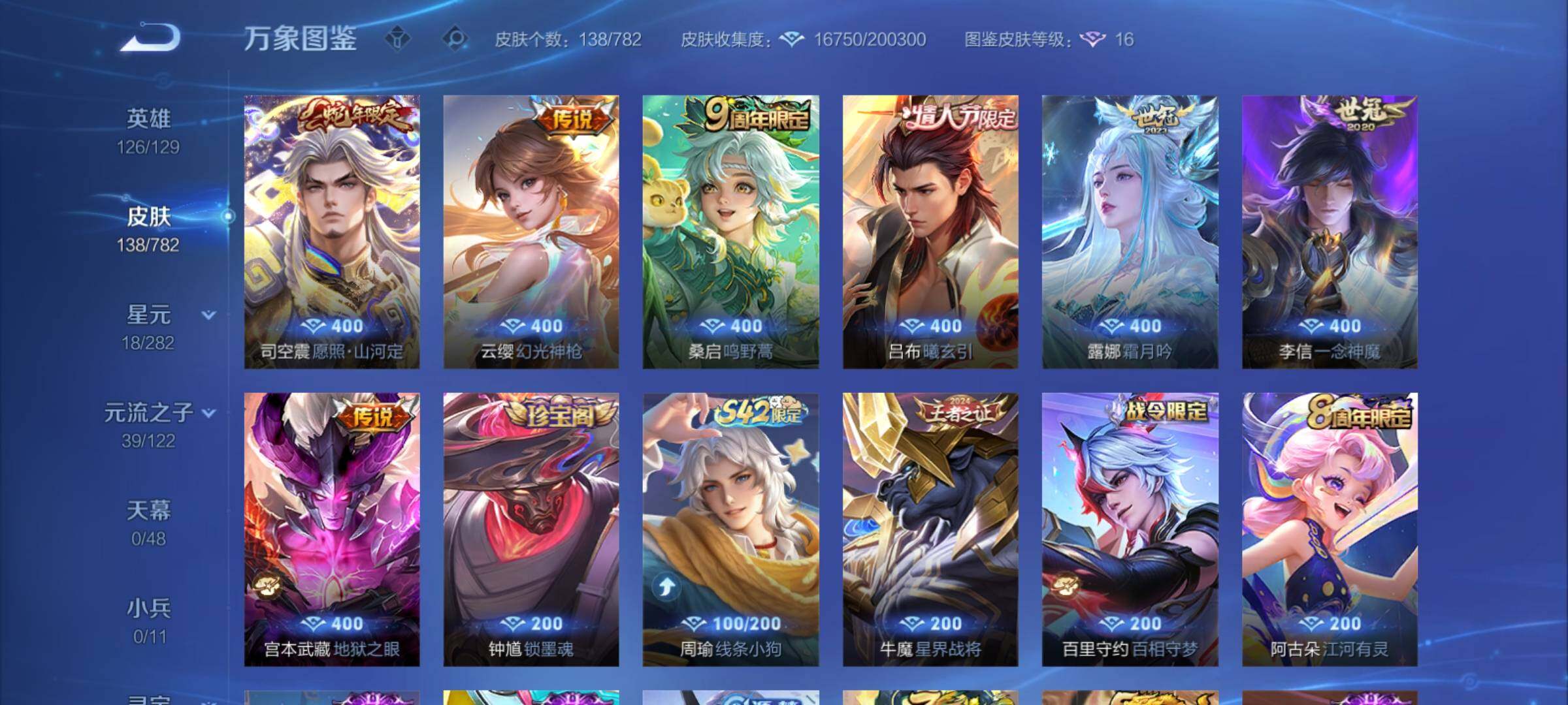 WZCMY4195172王者荣耀账号详情图6