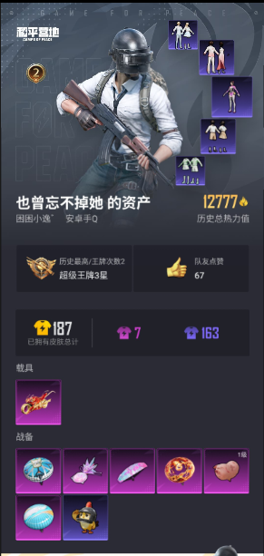 HPCMW4114821和平精英账号详情图2