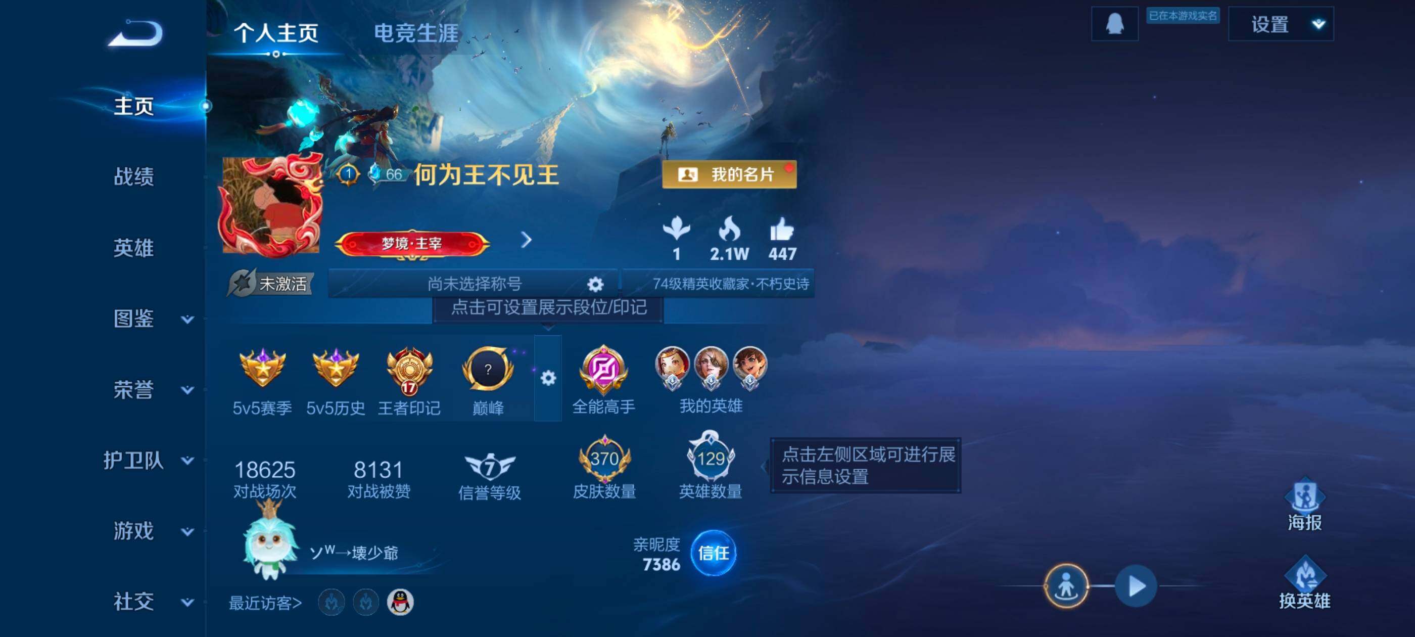 WZQM4191086王者荣耀账号详情图3 WZQM4191086王者荣耀账号详情图3