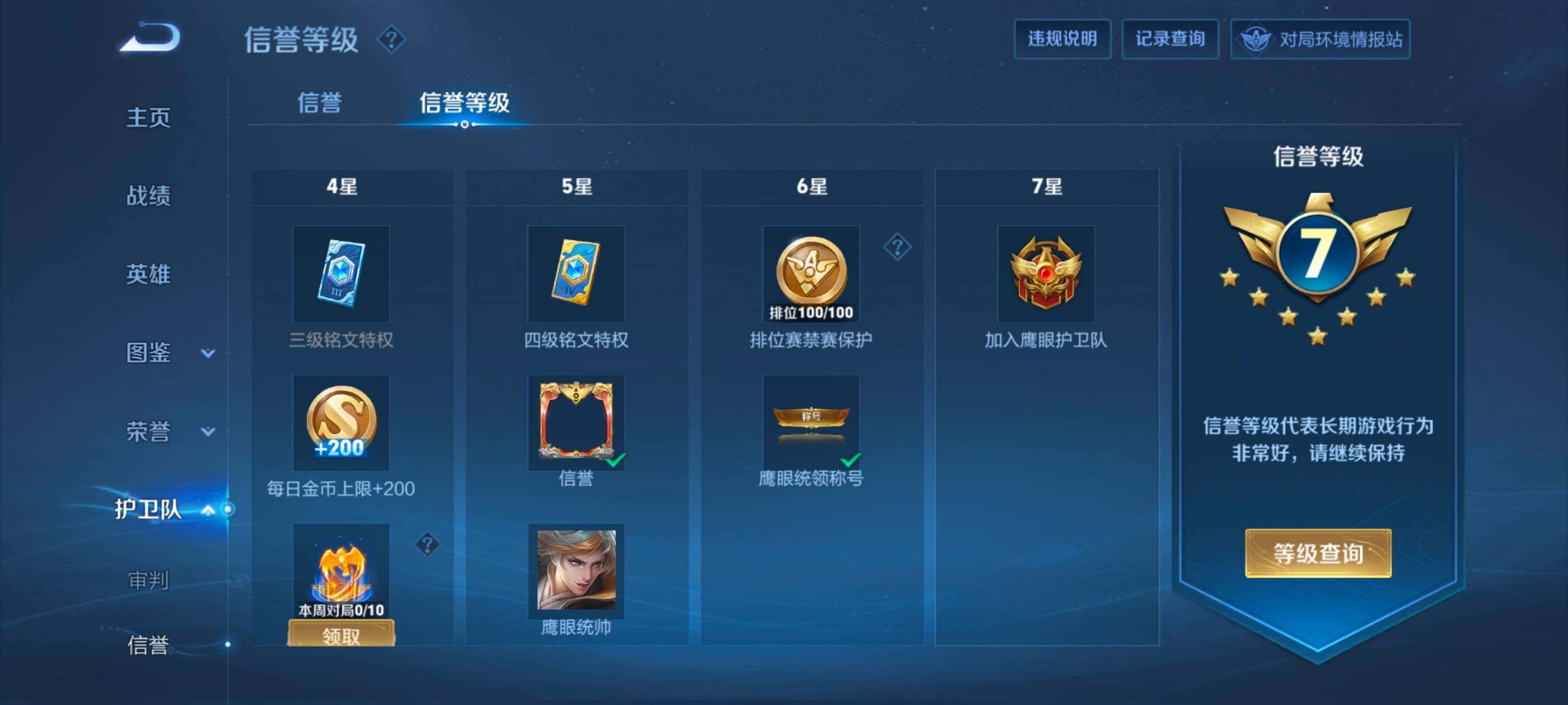 WZQM4191086王者荣耀账号详情图15 WZQM4191086王者荣耀账号详情图15