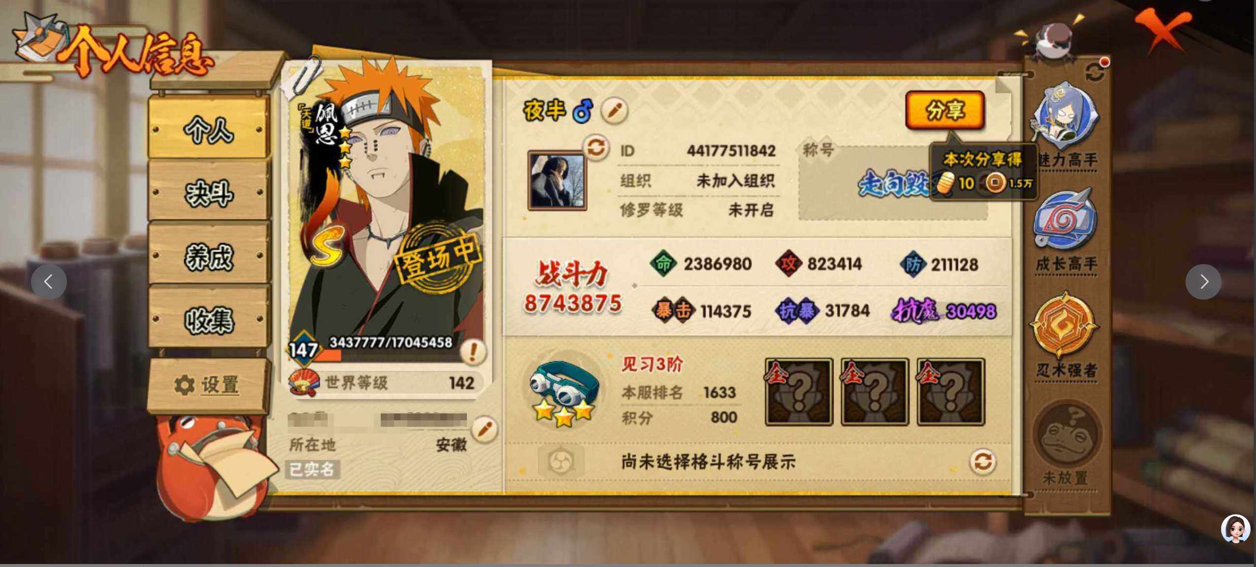 HYJM415536火影忍者账号详情图2