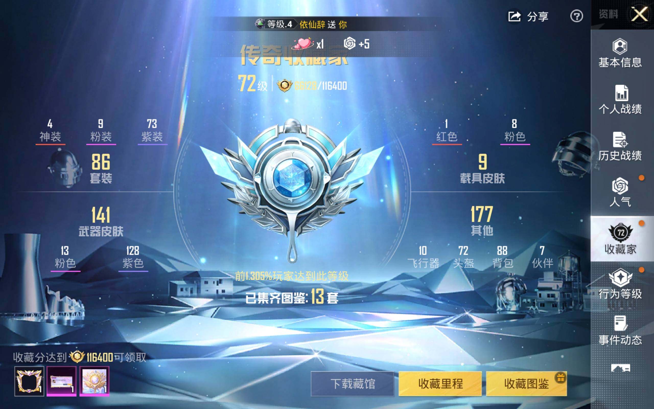 HPQM4113521和平精英账号详情图4