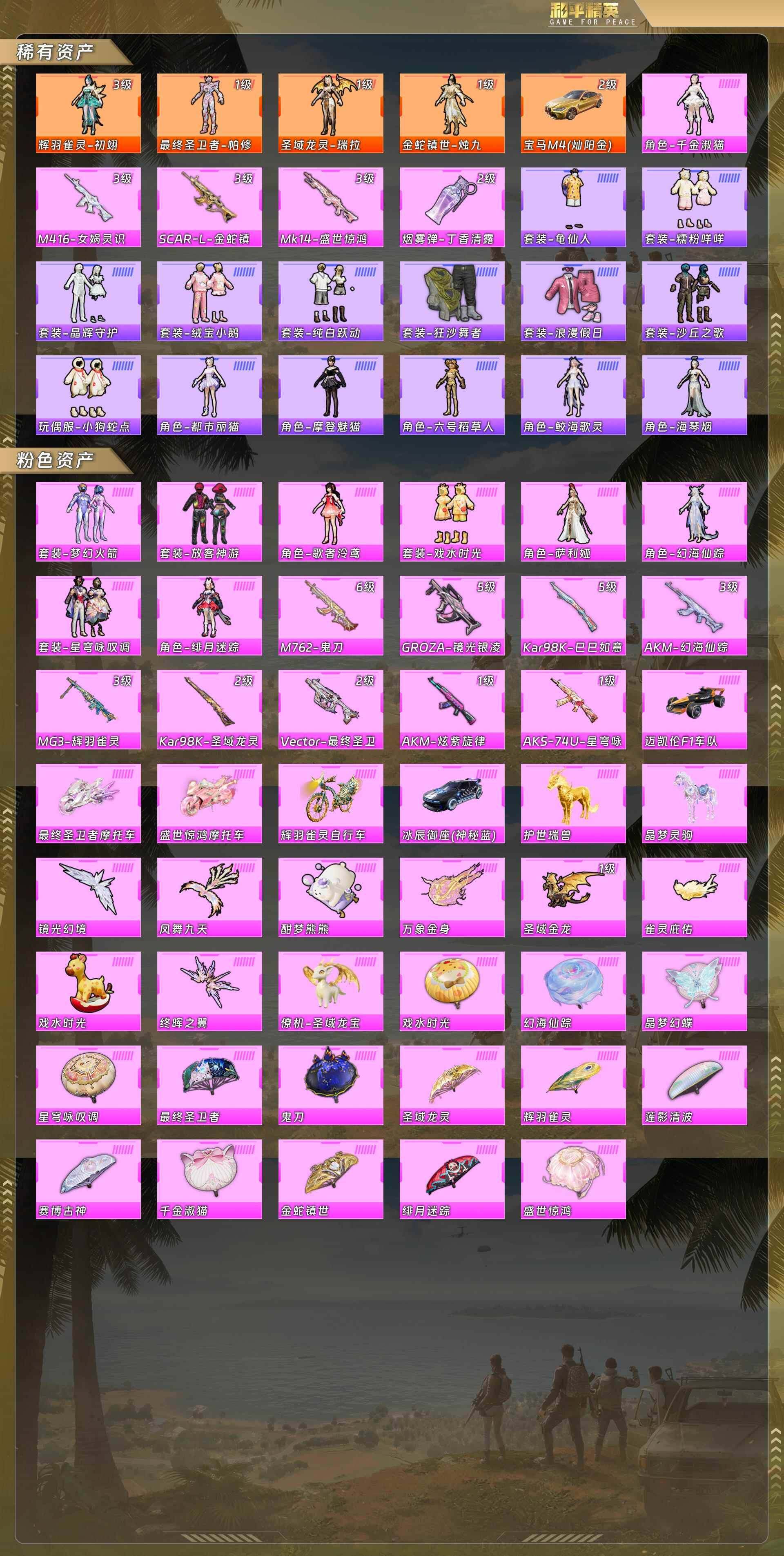 HPQM4113521和平精英账号详情图5