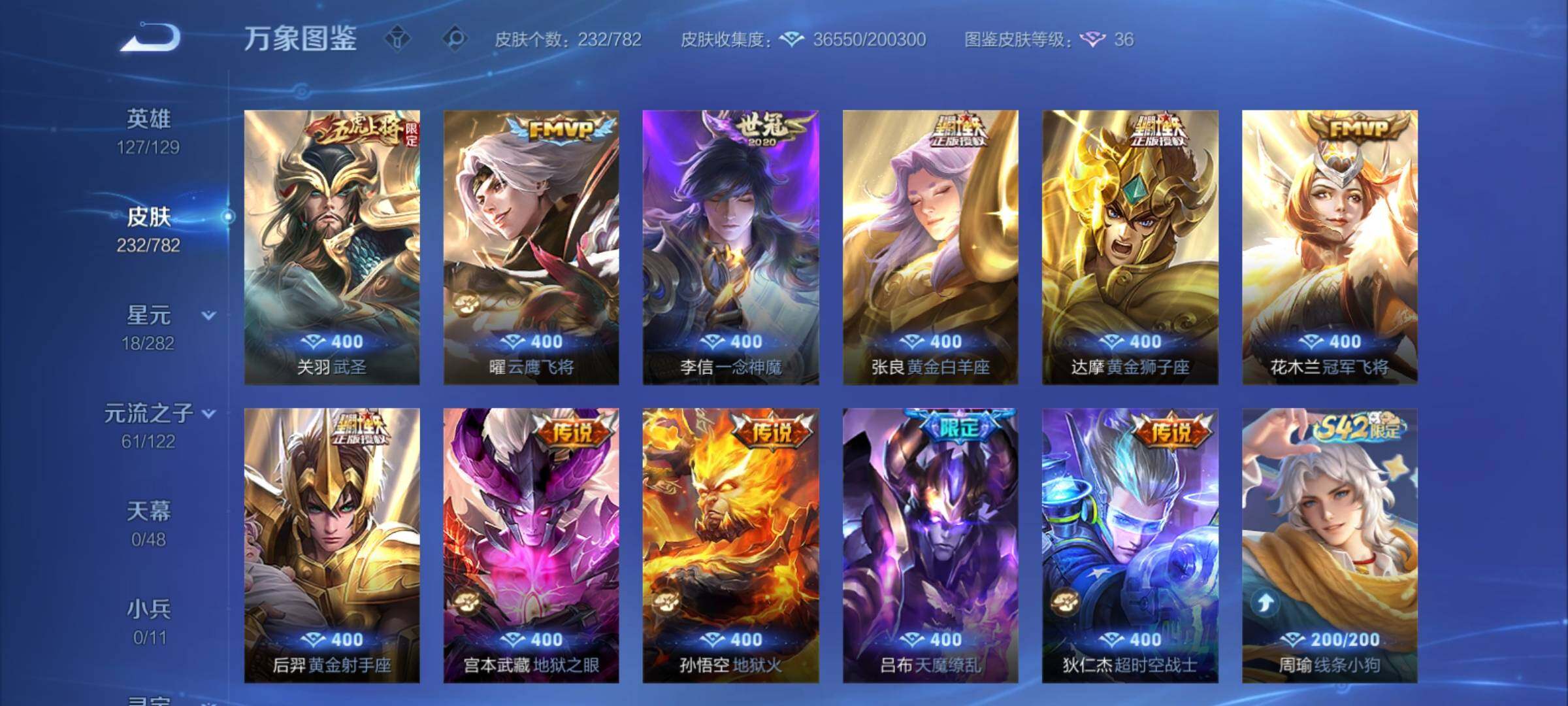 WZCMY4195176王者荣耀账号详情图7 WZCMY4195176王者荣耀账号详情图7