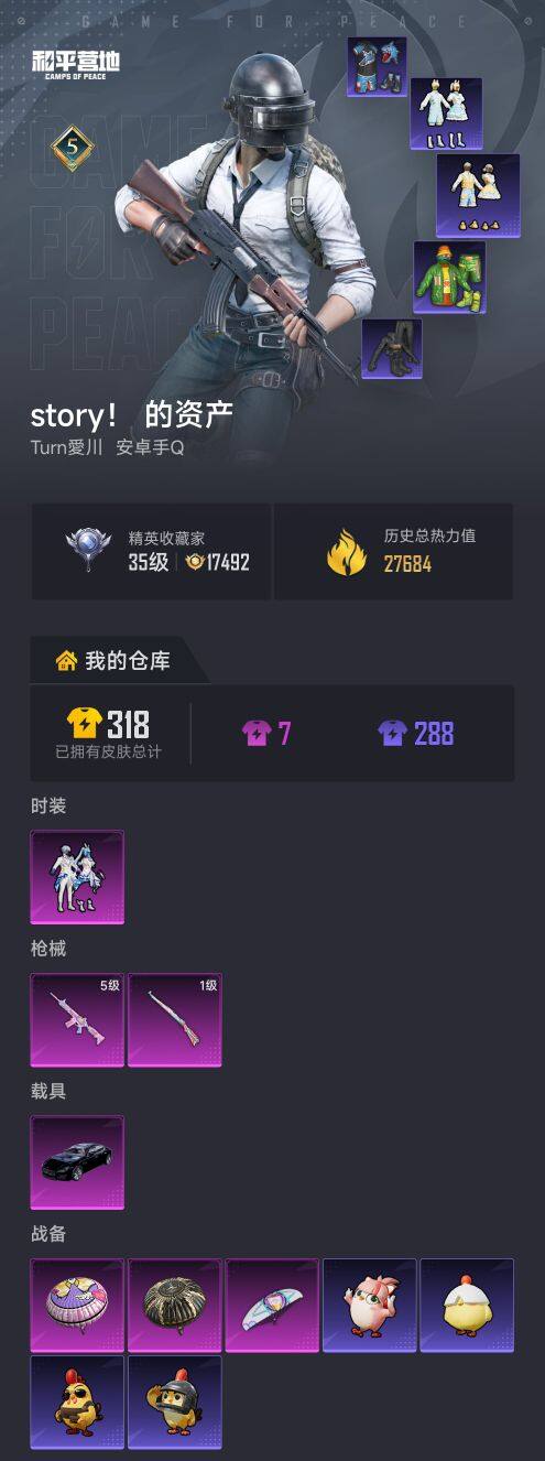 HPQM4104296和平精英账号详情图5