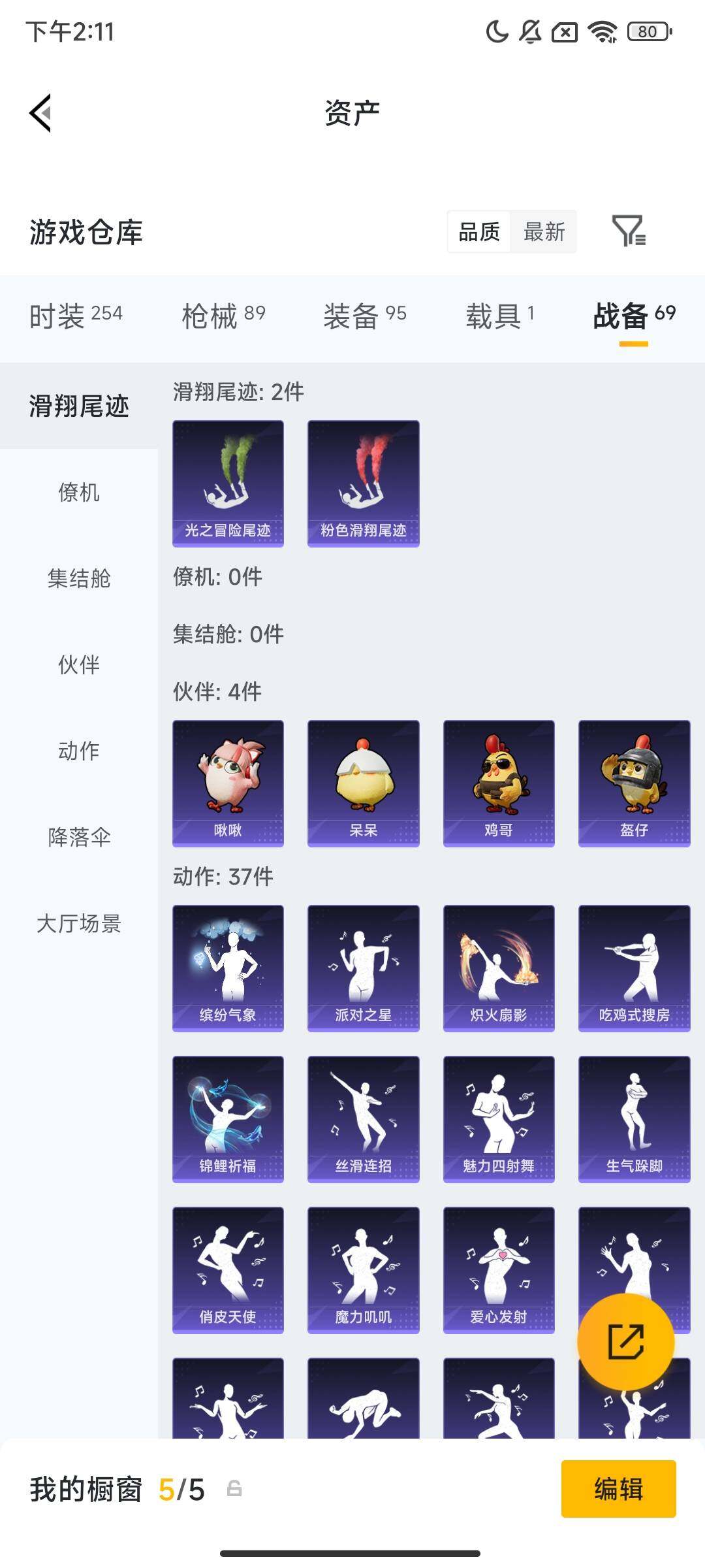 HPQM4104296和平精英账号详情图7