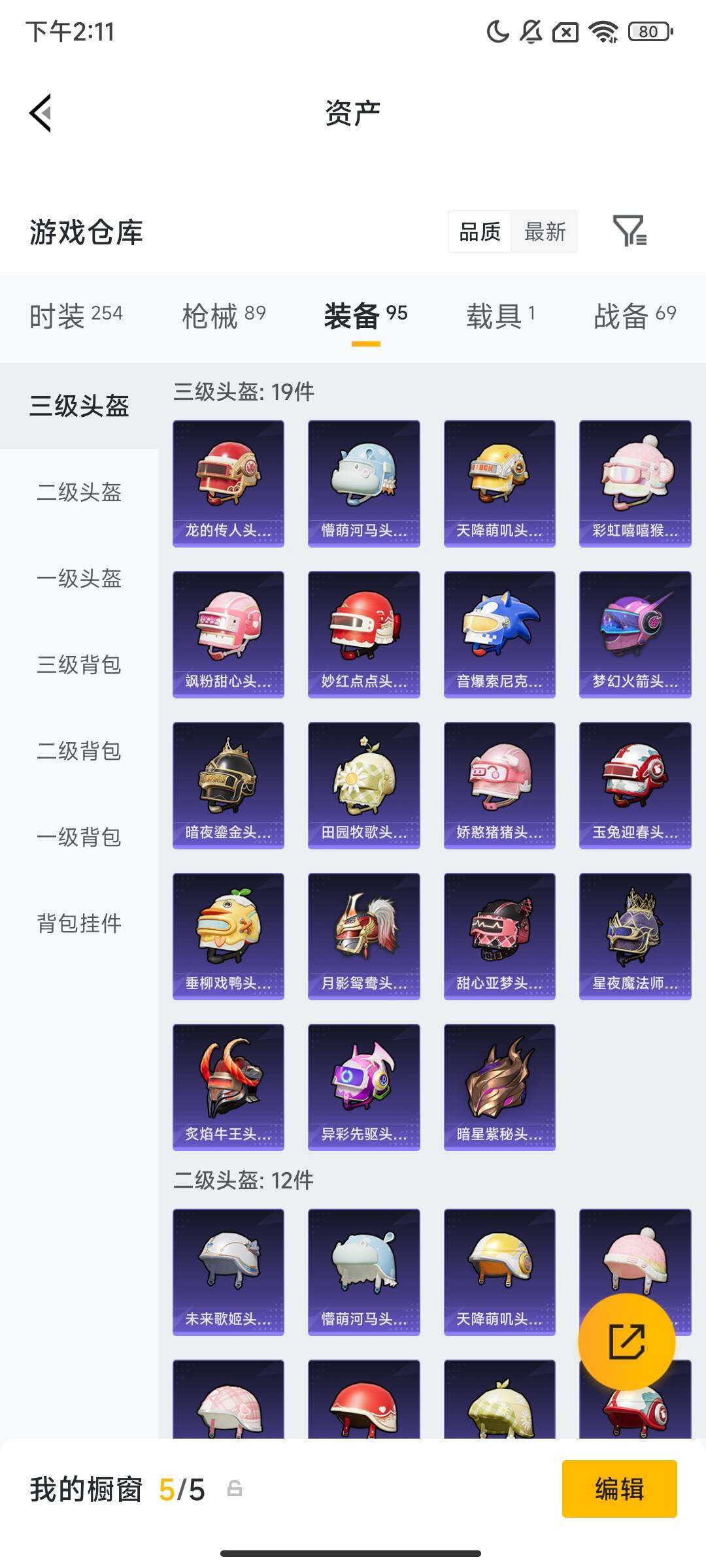 HPQM4104296和平精英账号详情图9