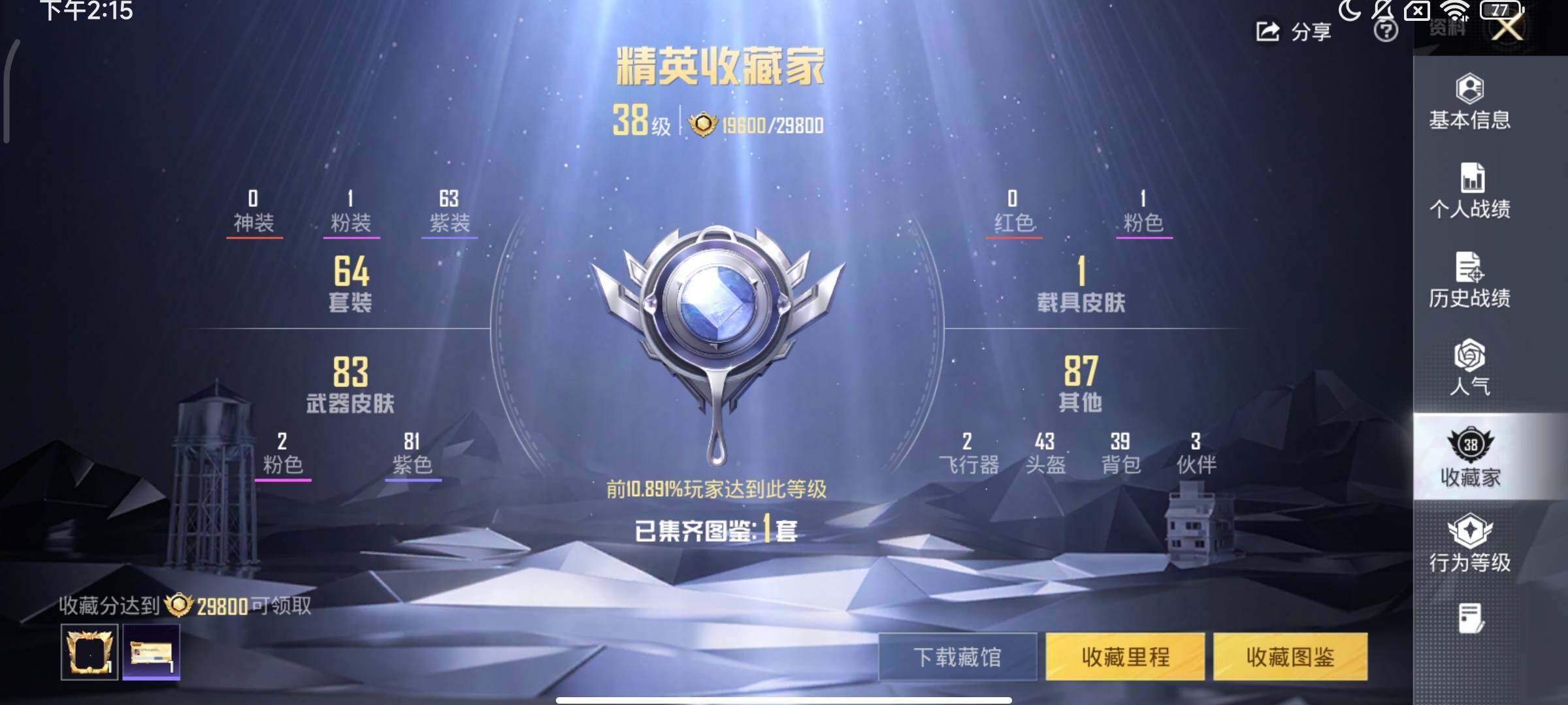 HPQM4104296和平精英账号详情图13