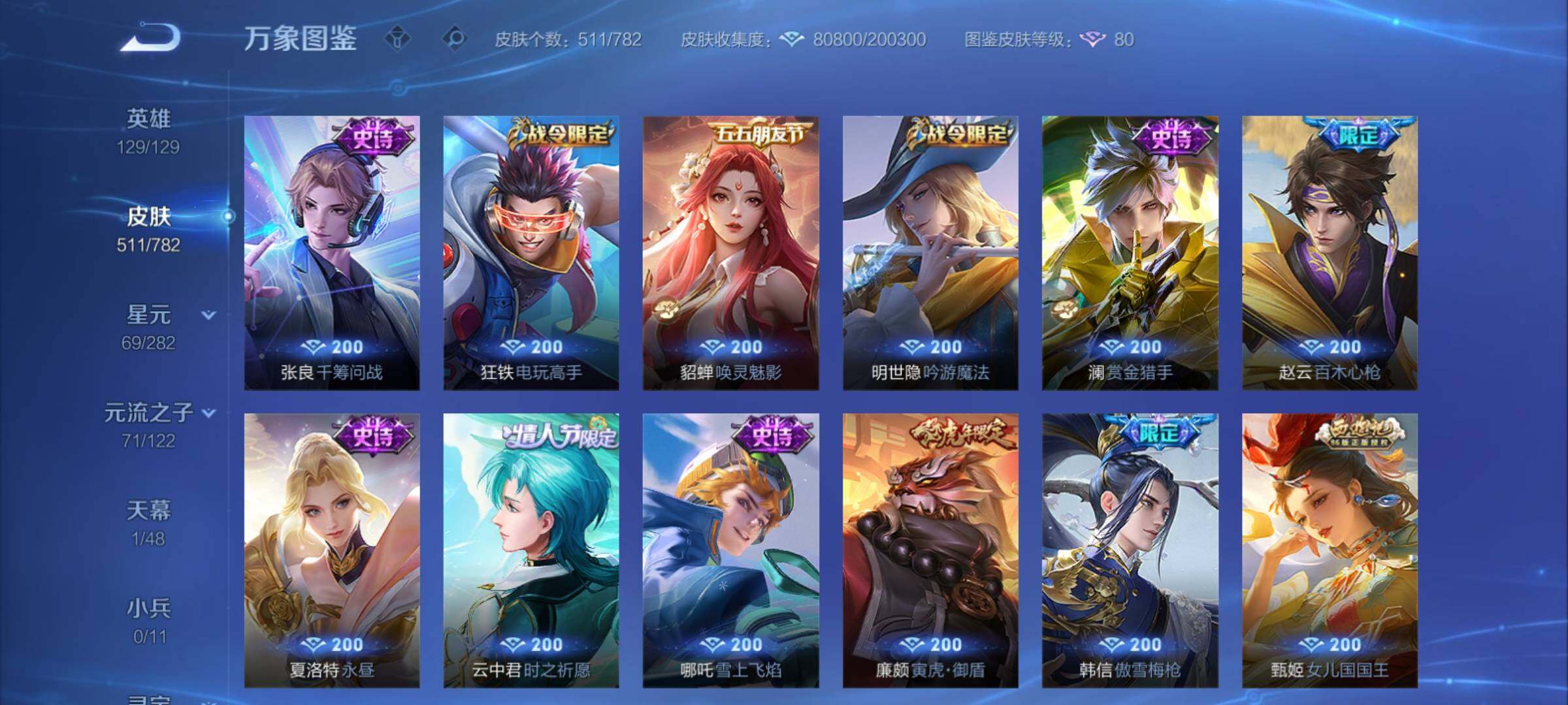 WZCMY4193181王者荣耀账号详情图14