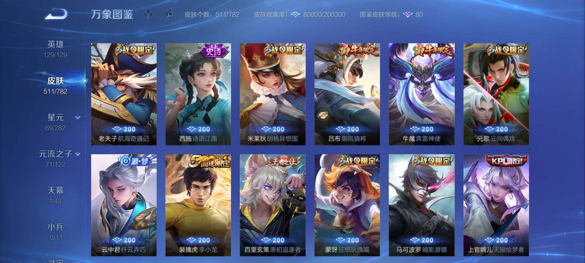 WZCMY4193181王者荣耀账号详情图16