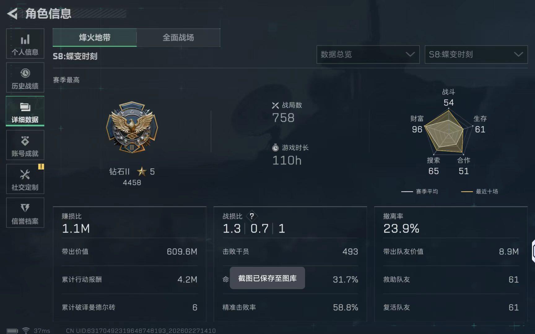 SJZQM454843三角洲行动账号详情图6