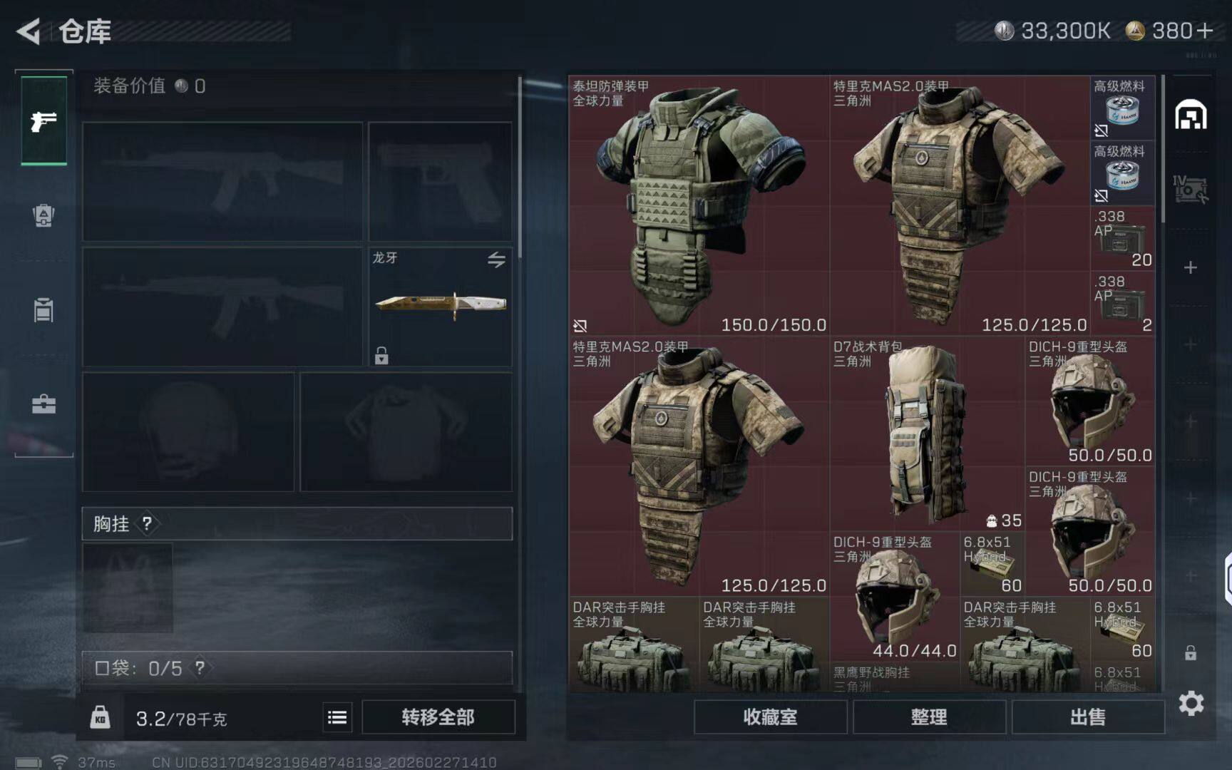 SJZQM454843三角洲行动账号详情图7