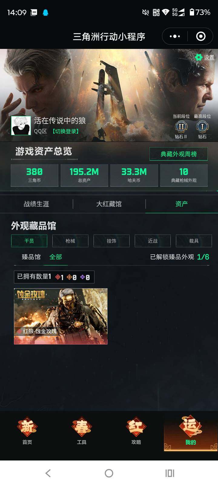 SJZQM454843三角洲行动账号详情图11