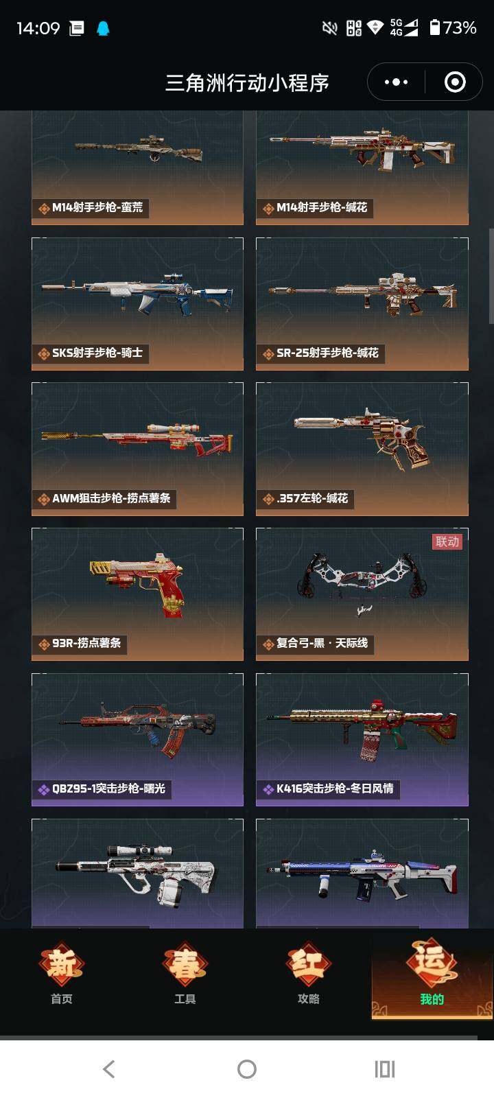 SJZQM454843三角洲行动账号详情图13