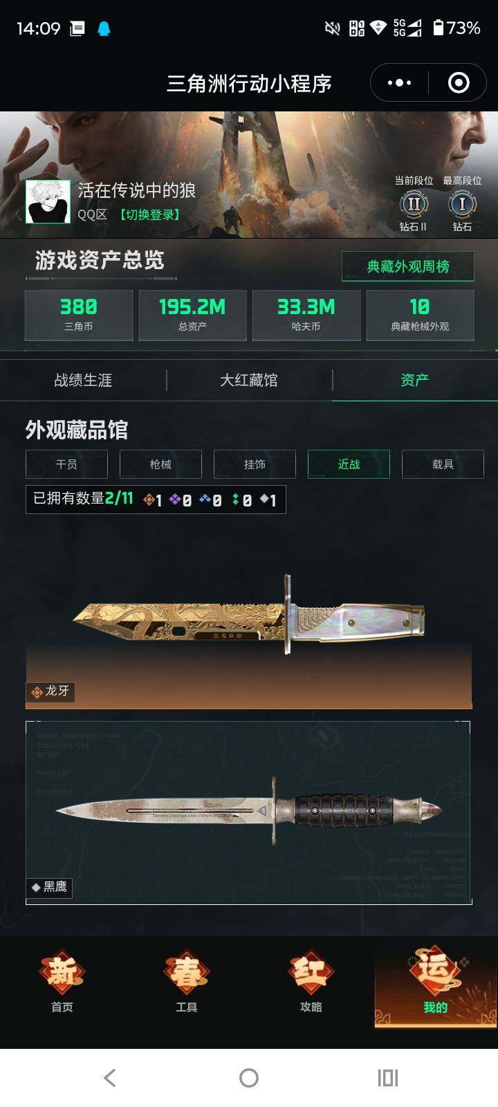 SJZQM454843三角洲行动账号详情图15