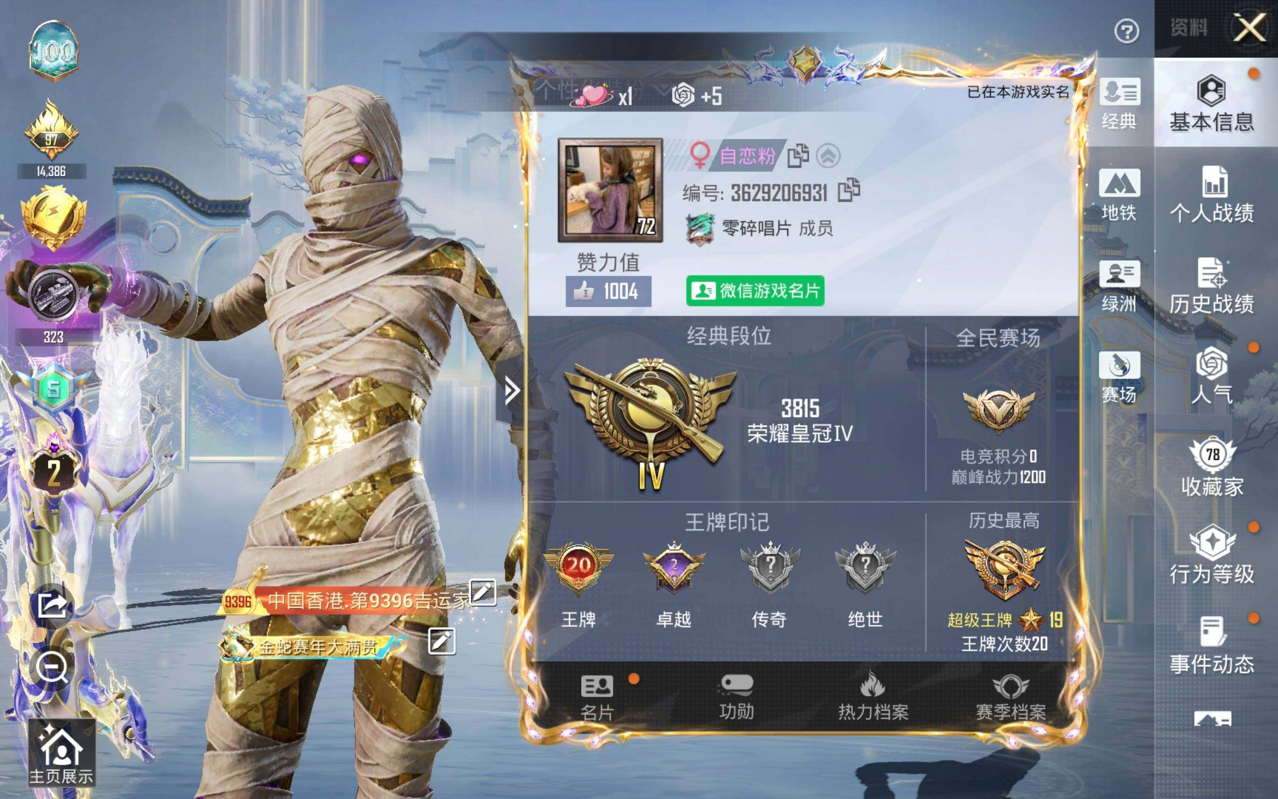 HPQM4114308和平精英账号详情图3