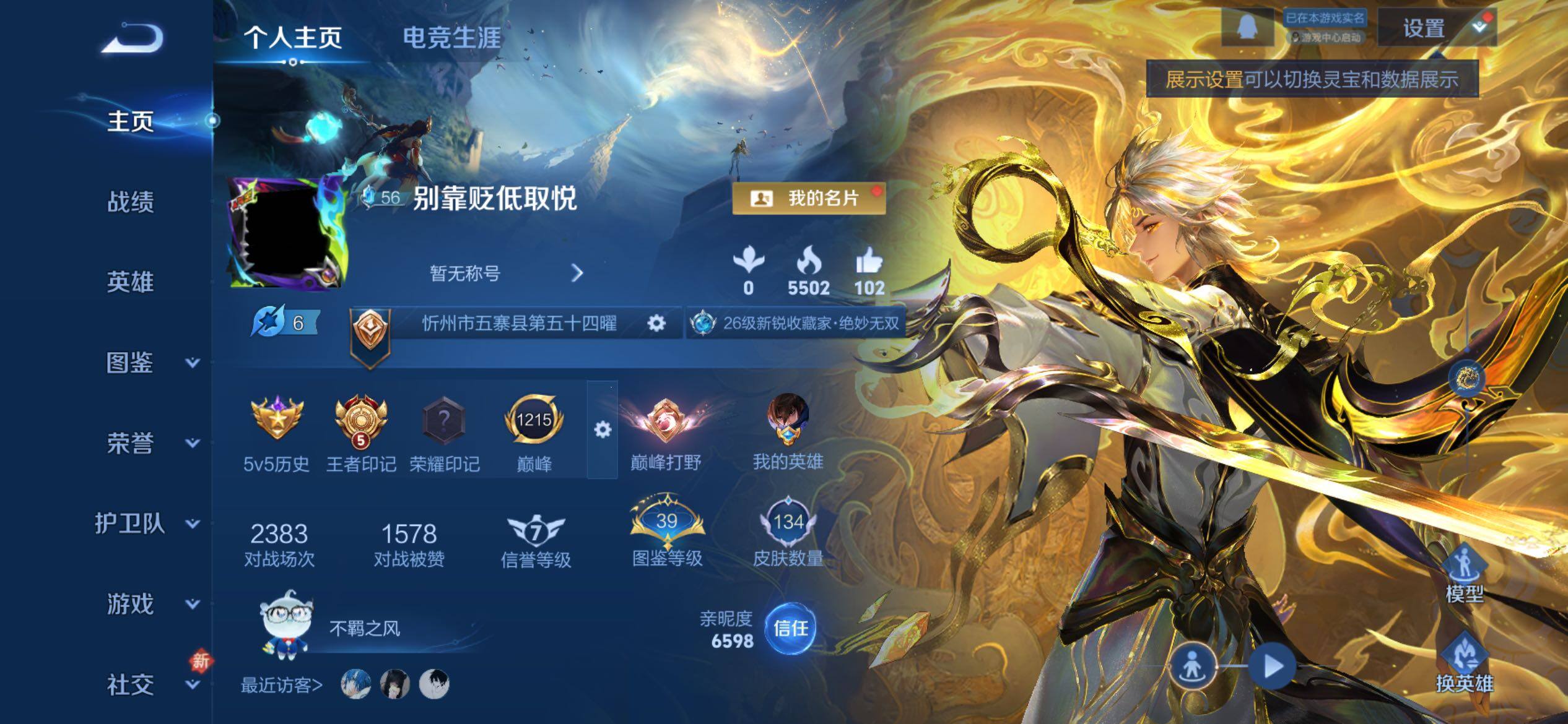 WZCMY4193192王者荣耀账号详情图2 WZCMY4193192王者荣耀账号详情图2