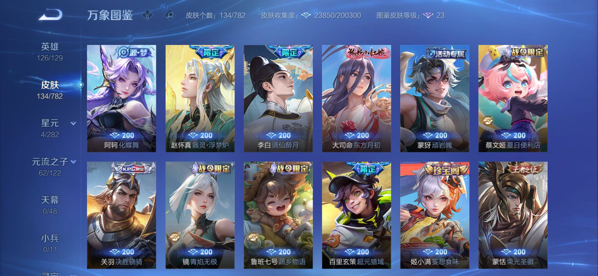 WZCMY4193192王者荣耀账号详情图7 WZCMY4193192王者荣耀账号详情图7