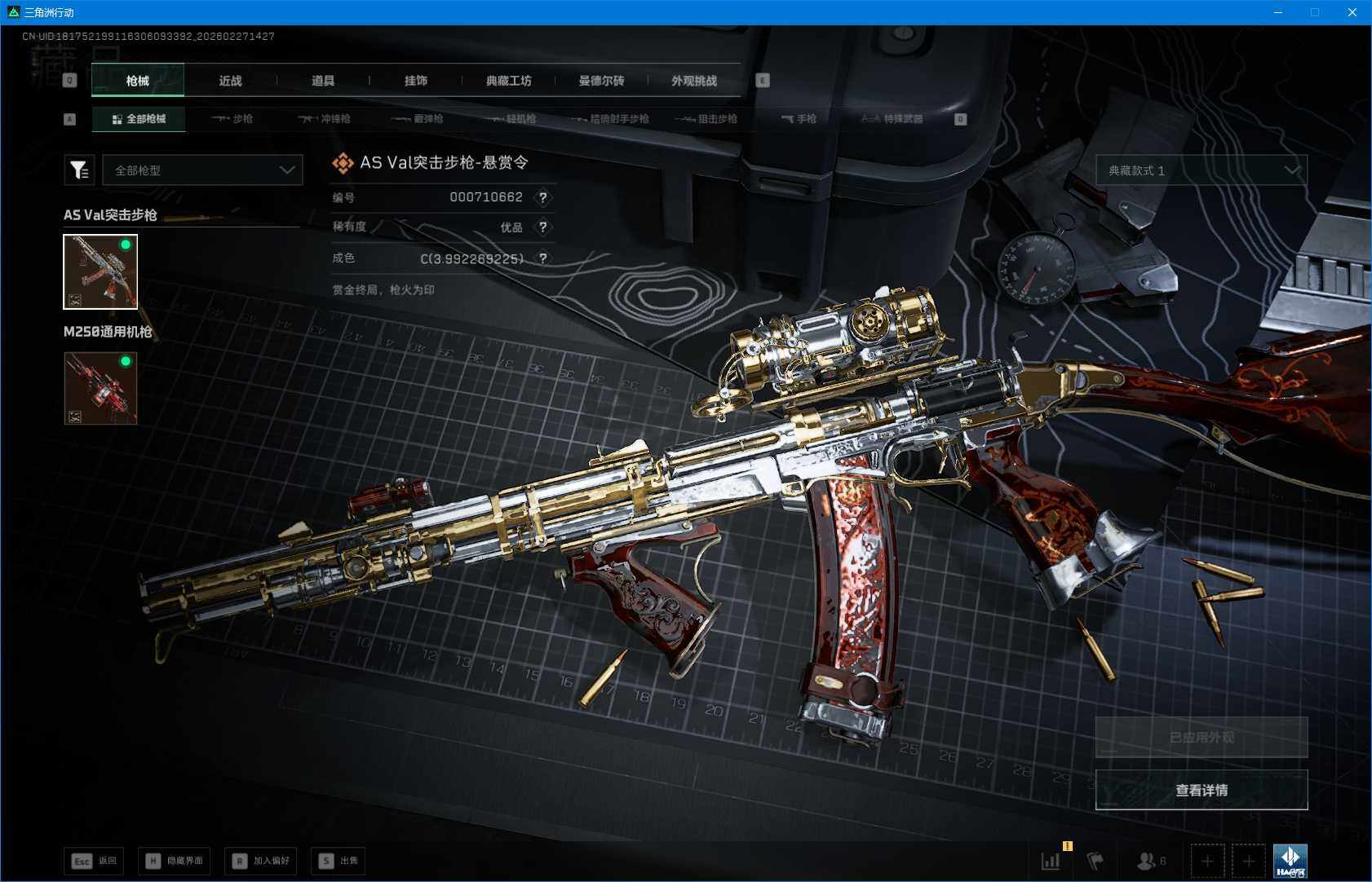 SJZQM454866三角洲行动账号详情图15