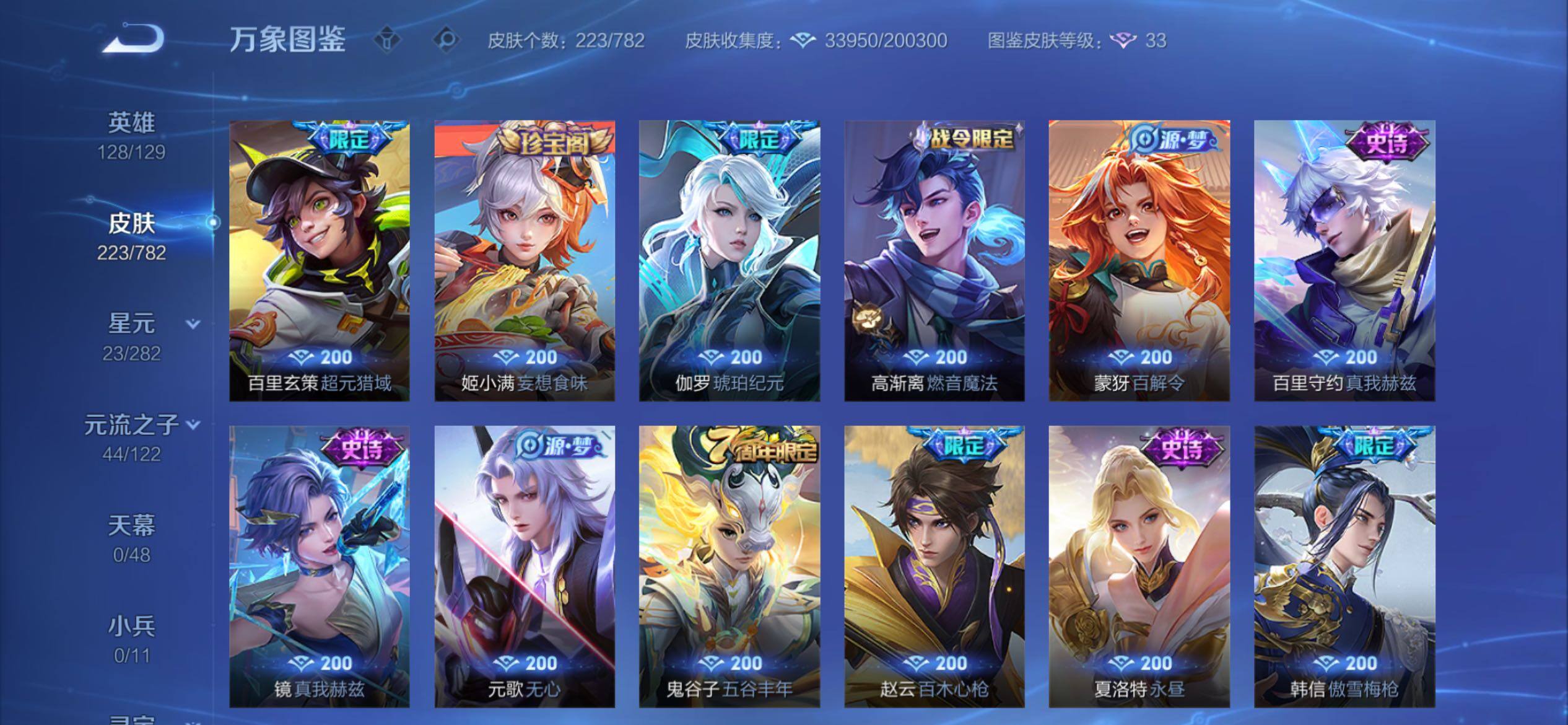 WZCMY4195175王者荣耀账号详情图9