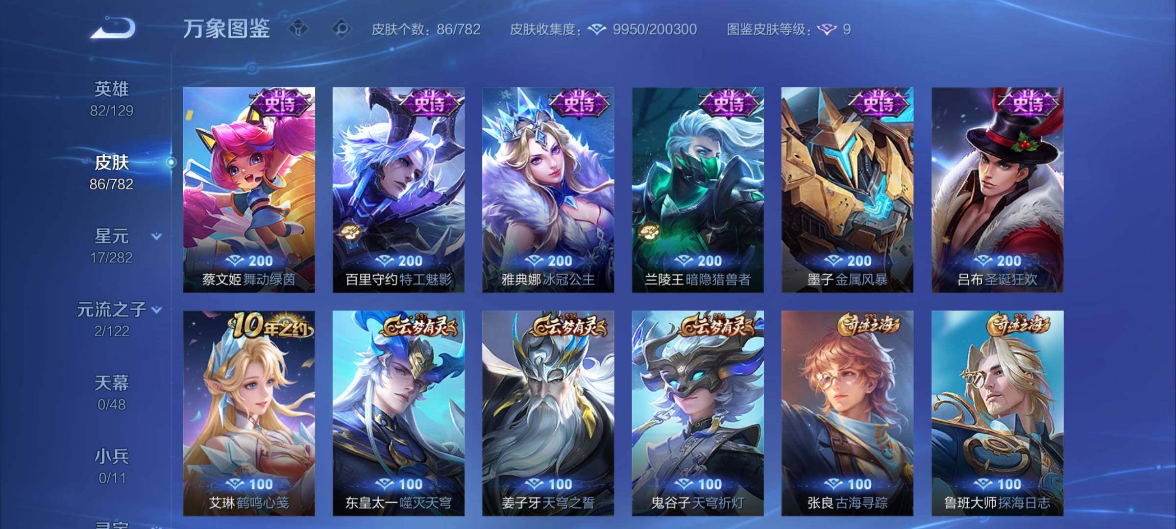 WZCMW4199810王者荣耀账号详情图7