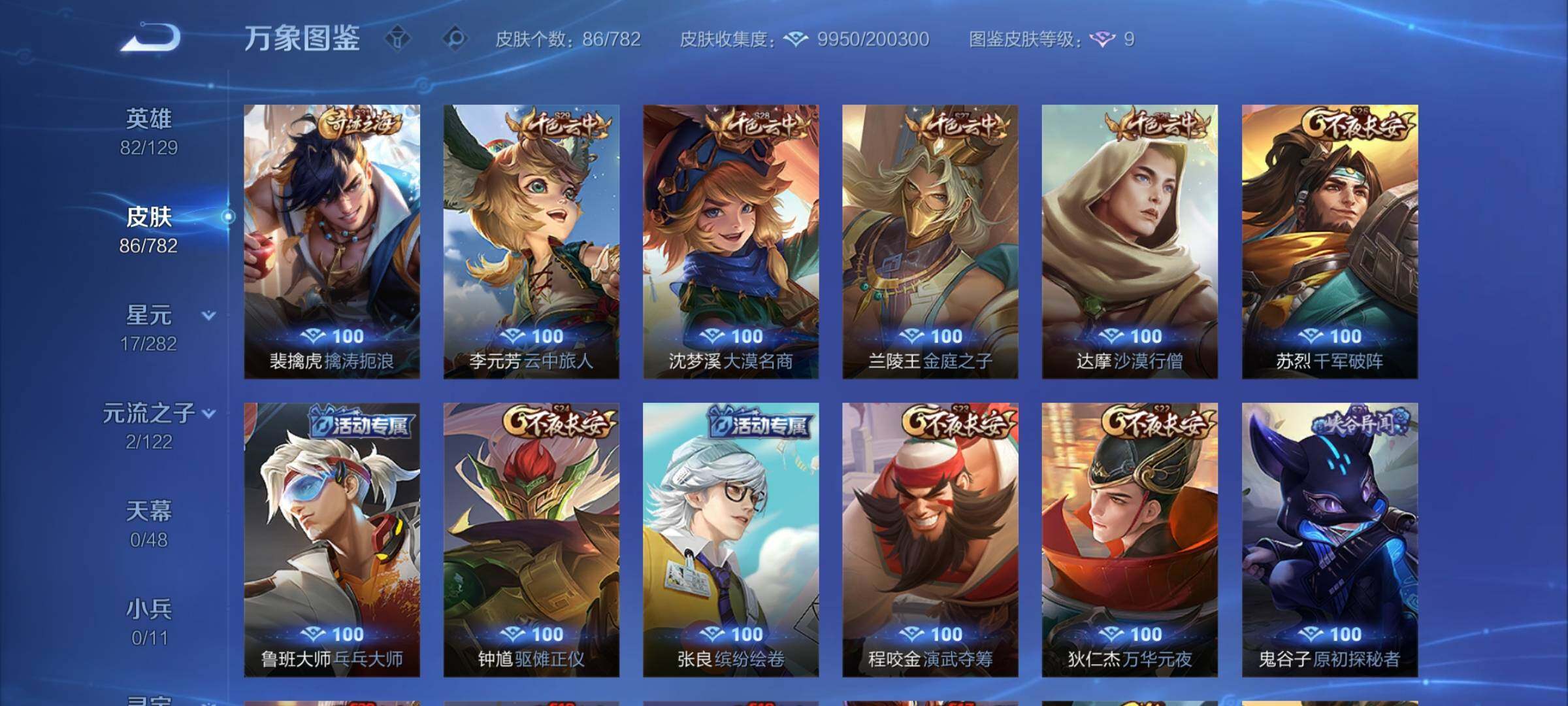 WZCMW4199810王者荣耀账号详情图8