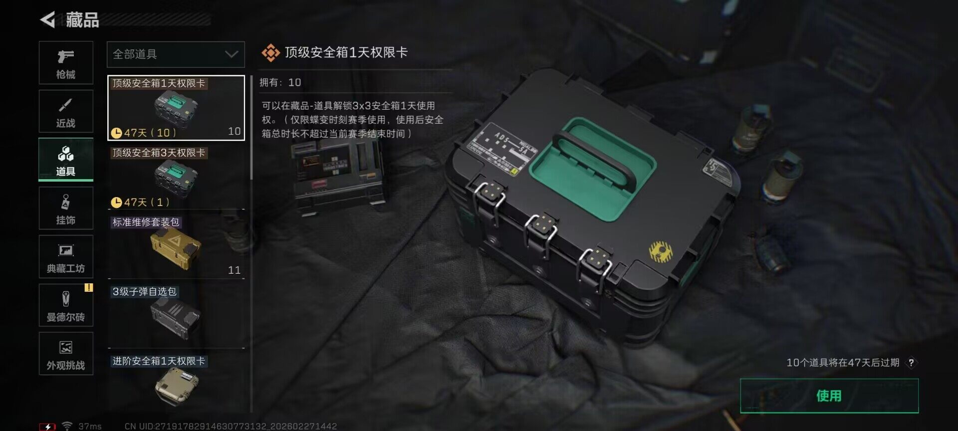 SJZQM454985三角洲行动账号详情图20