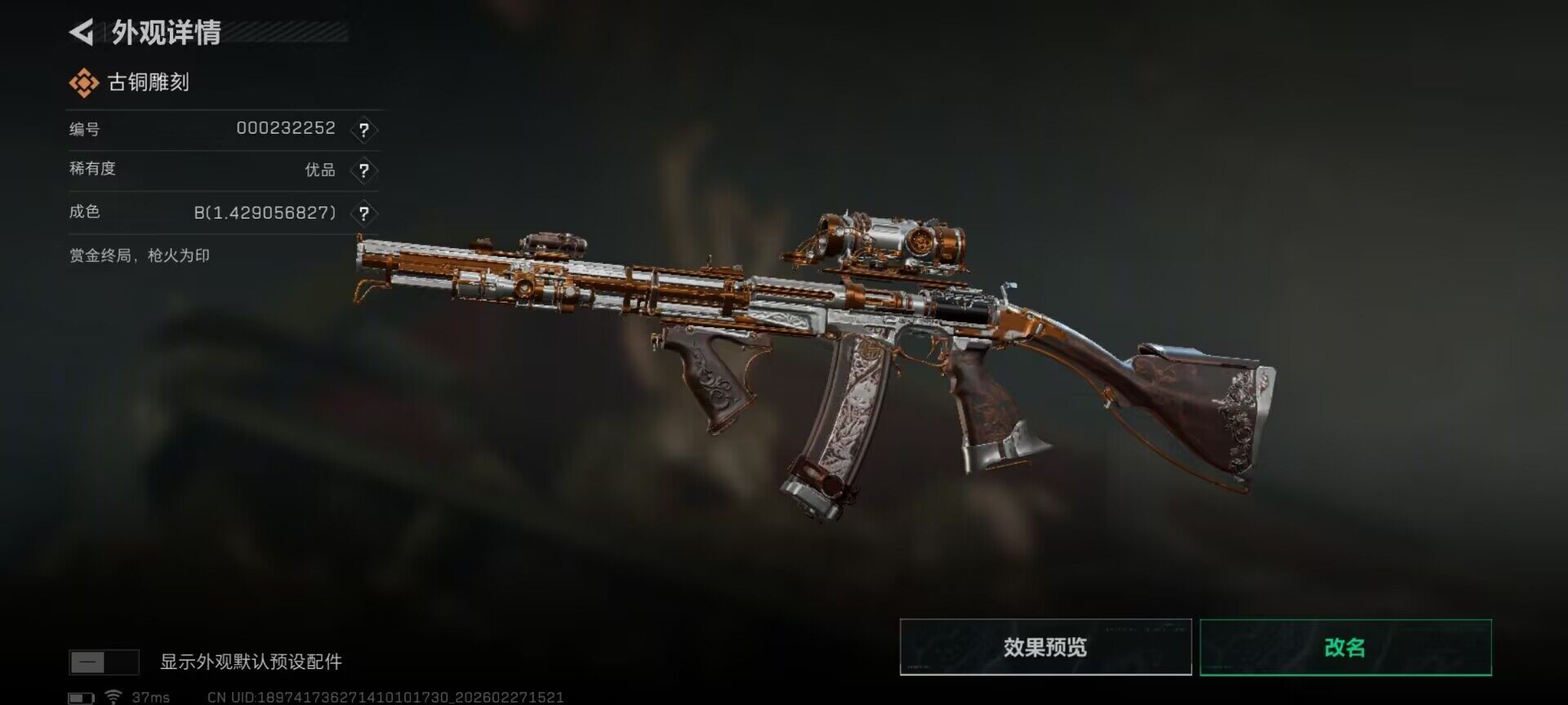 SJZEY454887三角洲行动账号详情图8