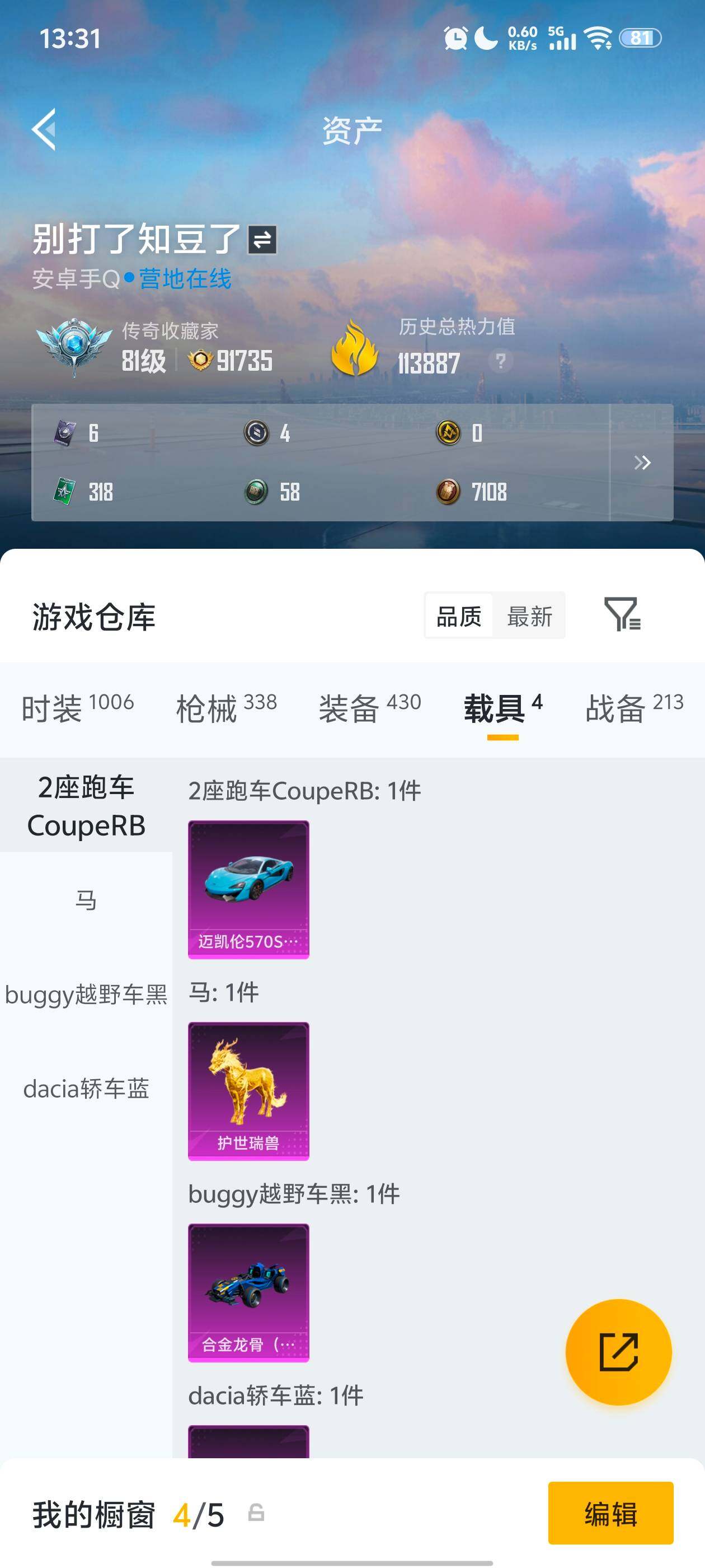 HPQM4107758和平精英账号详情图7